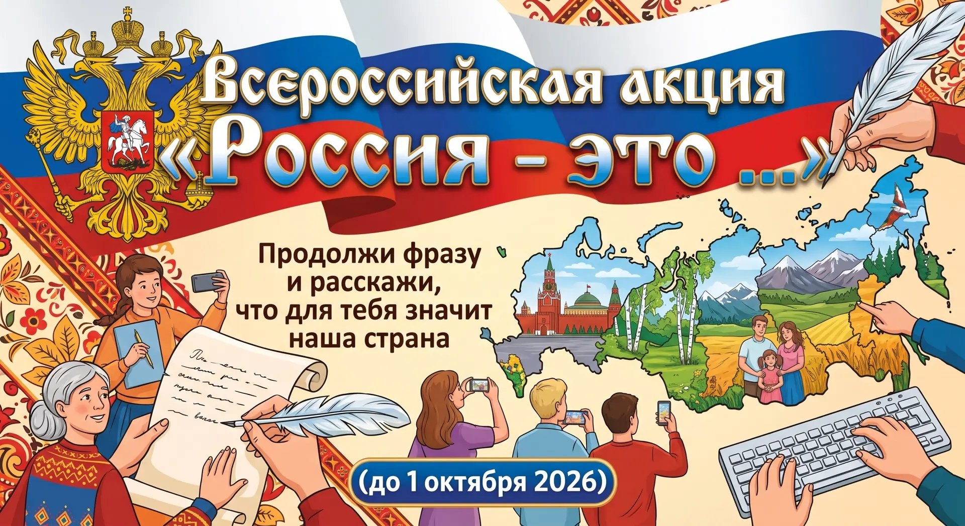 🇷🇺 У каждого из нас есть свой, уникальный ответ на вопрос, что такое Россия. Для кого-то это мамин
