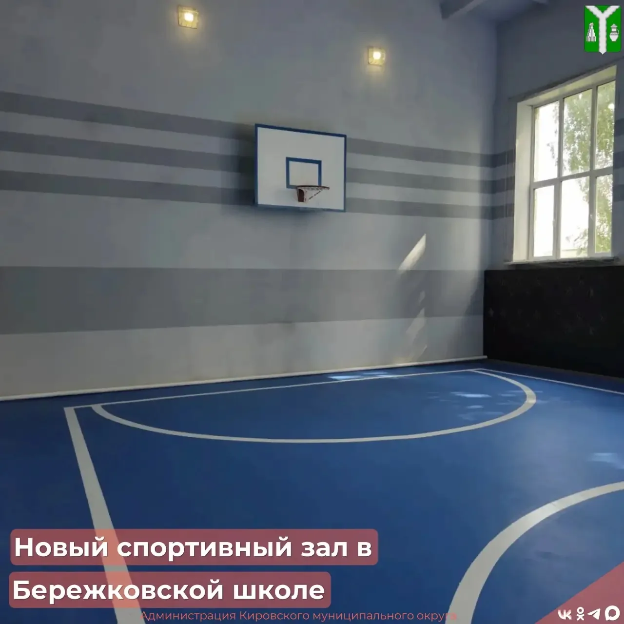 В Бережковской школе сдан в эксплуатацию отремонтированный спортивный зал

В рамках партийного проек
