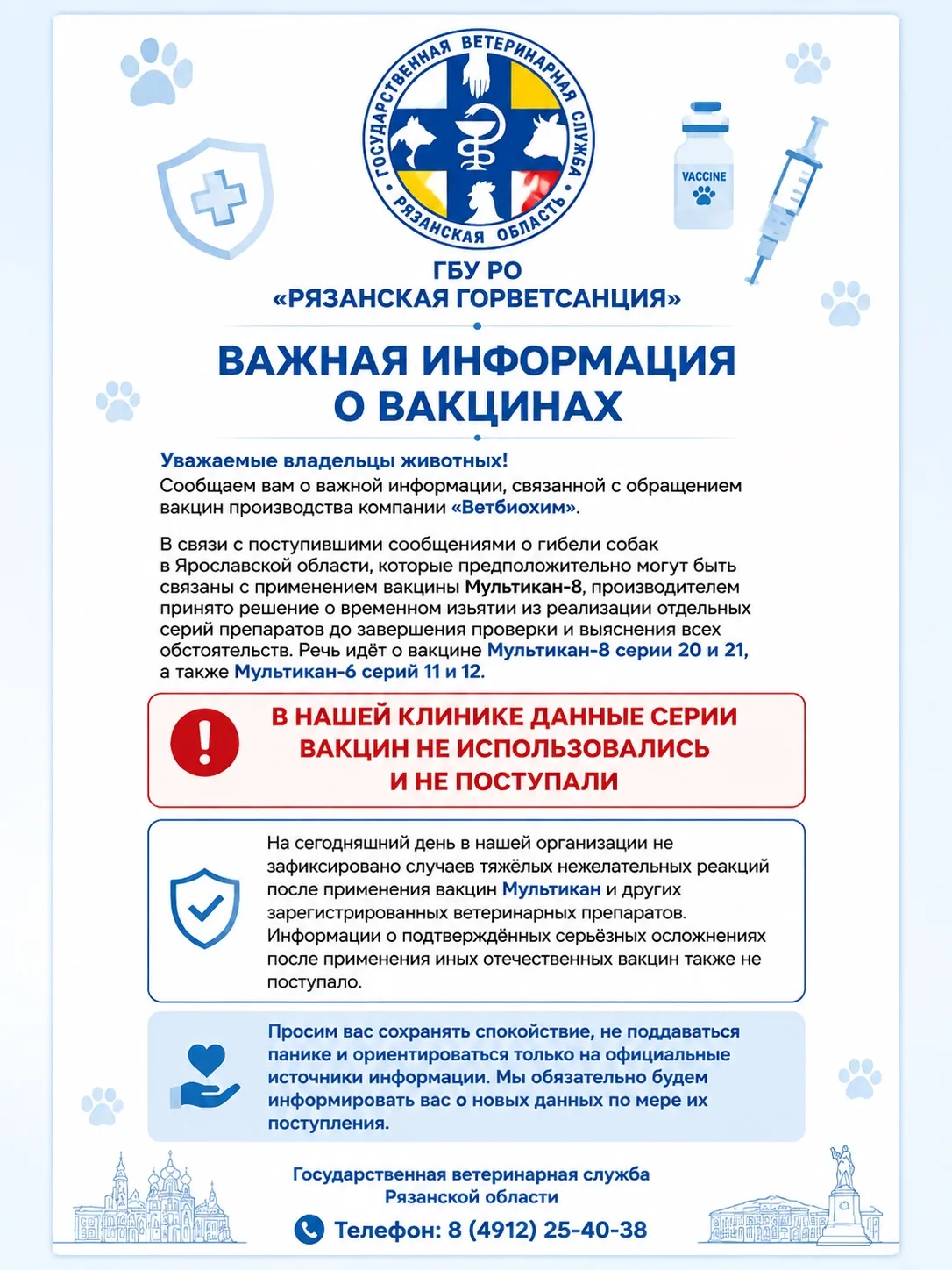 Уважаемые владельцы животных!