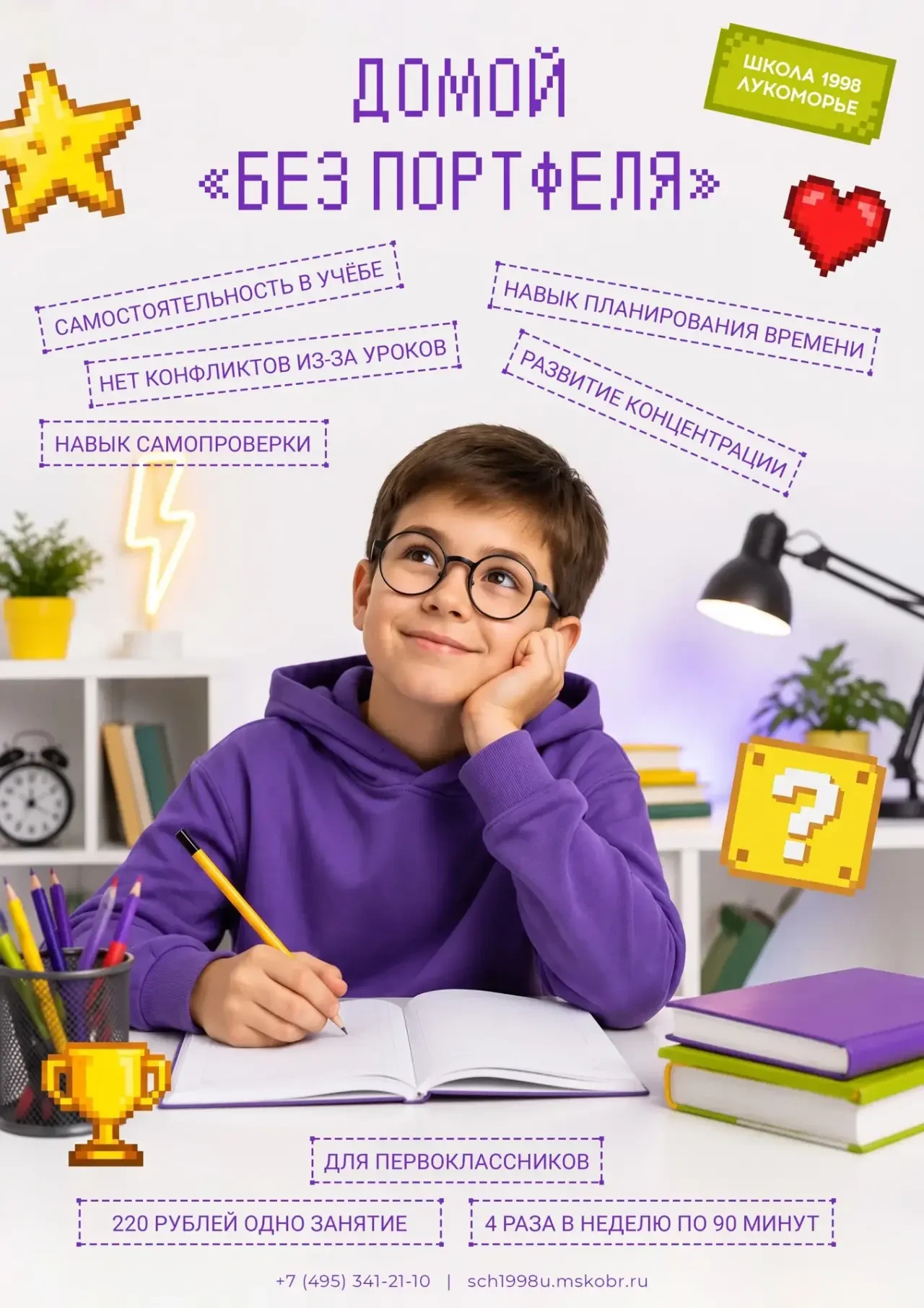 🎒 А что, если домашнее задание ребёнок будет делать в школе?