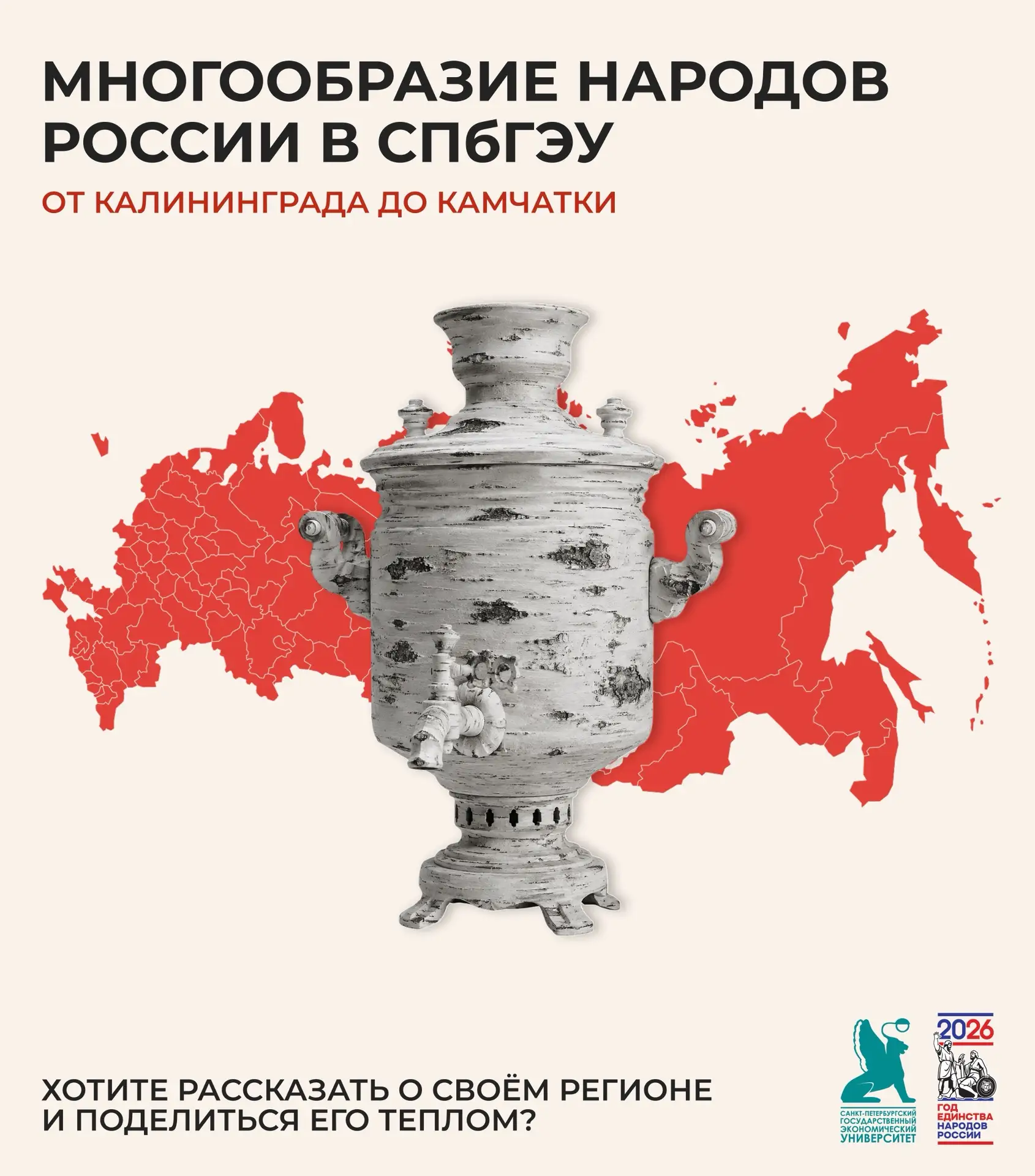 Станьте героем проекта к Году единства народов России