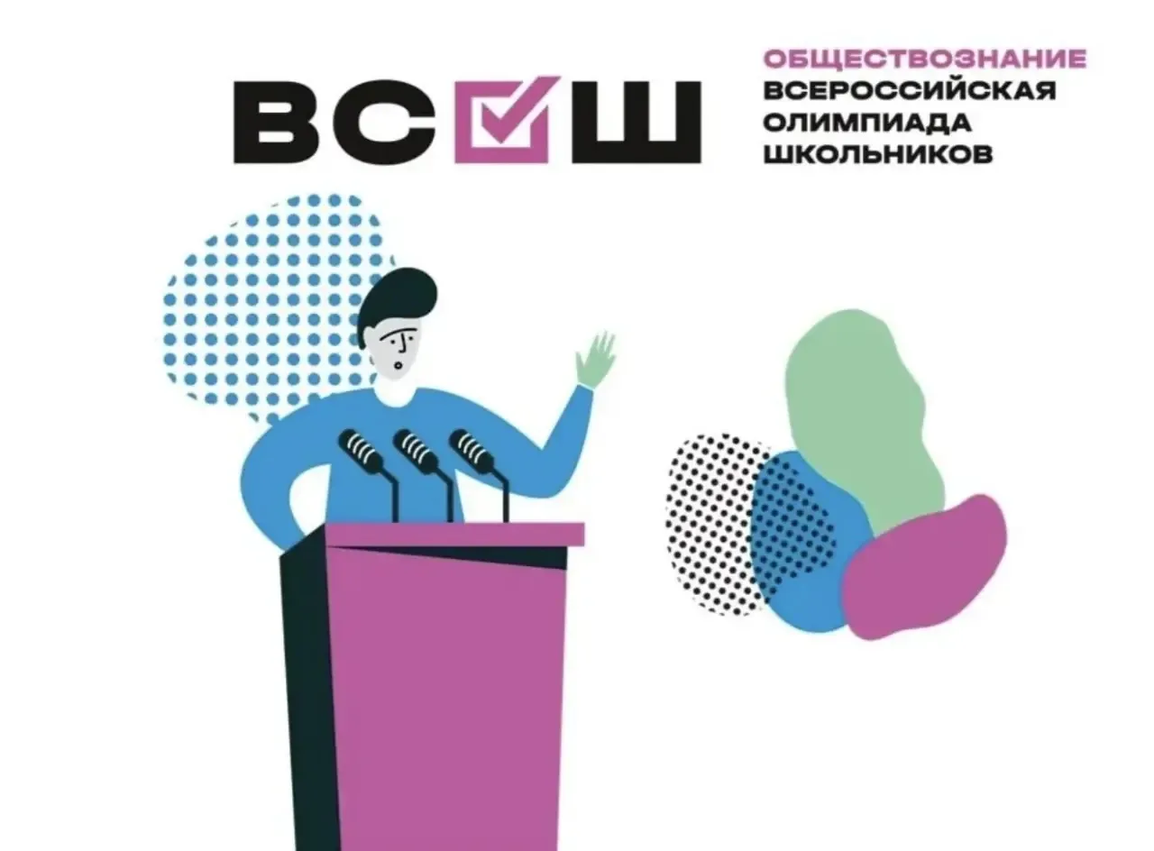 ☀️ Здравствуйте, уважаемые ученики и родители! Открыта регистрация на школьный этап все...