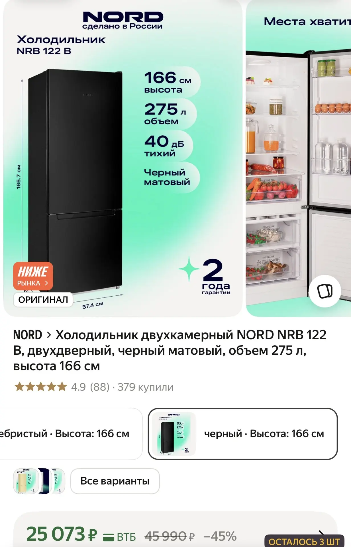 В наличии всего 3 шт. ❗
