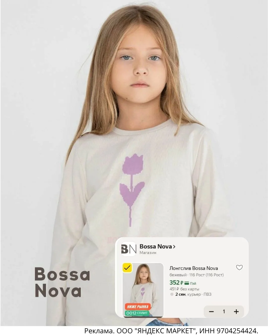 Лонгслив для девочки от Bossa Nova 352₽🔥