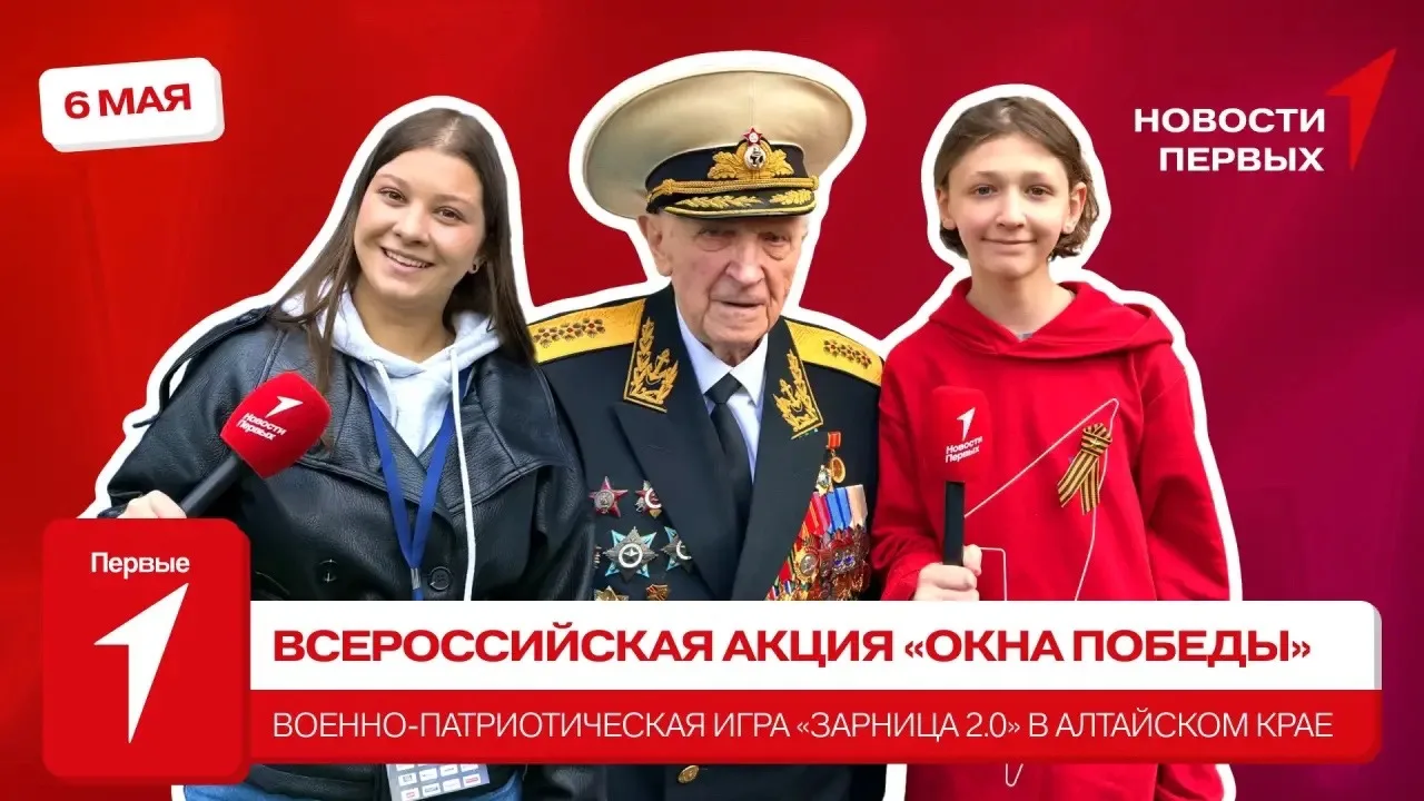 В этом выпуске новостной программы «Новости Первых» поздравим ветеранов с Днём Великой Победы!  А ещ