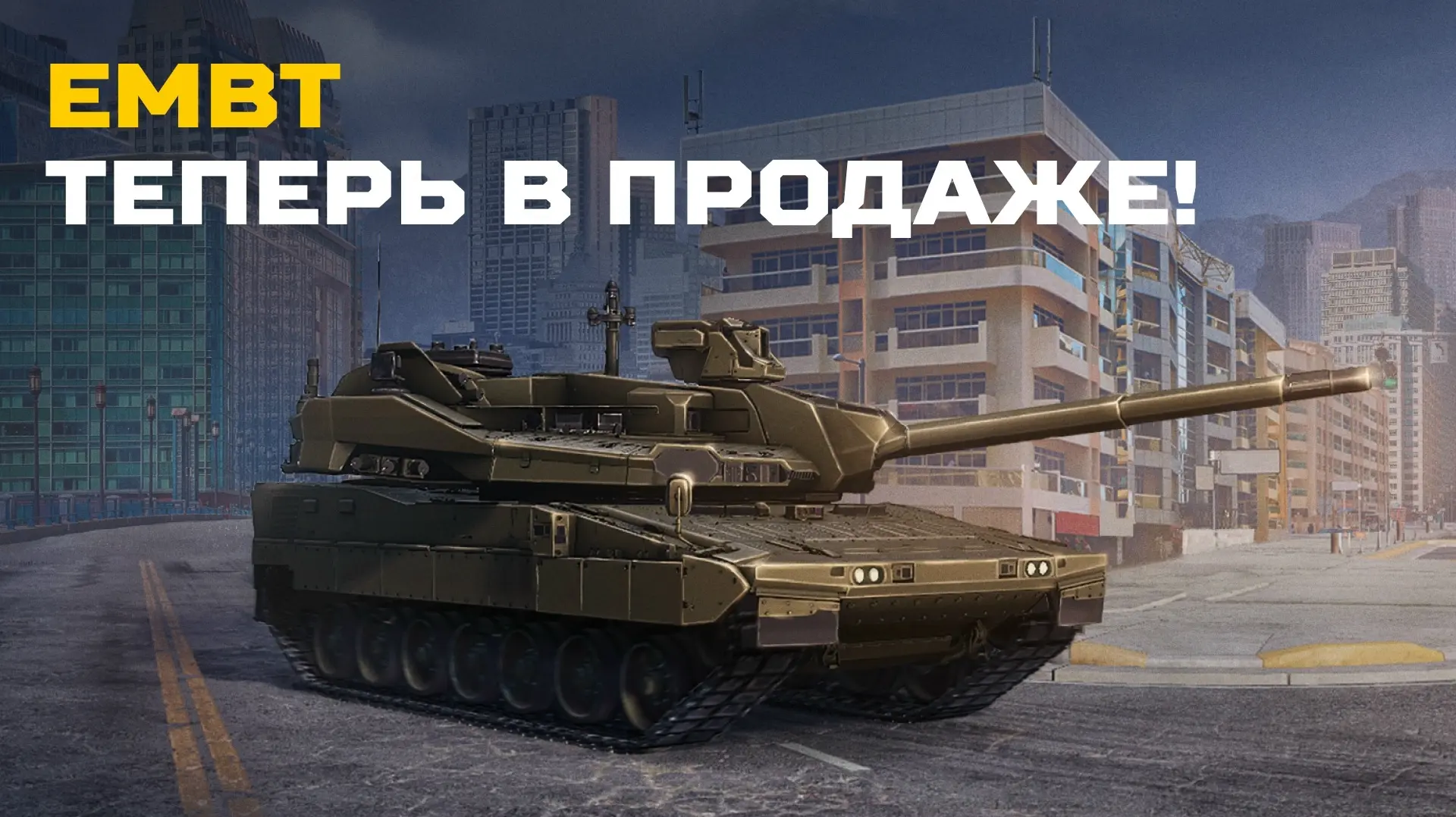 Новинка этой недели в разделе кейсов с техникой — EMBT. Это премиумный ОБТ 10-го уровня...