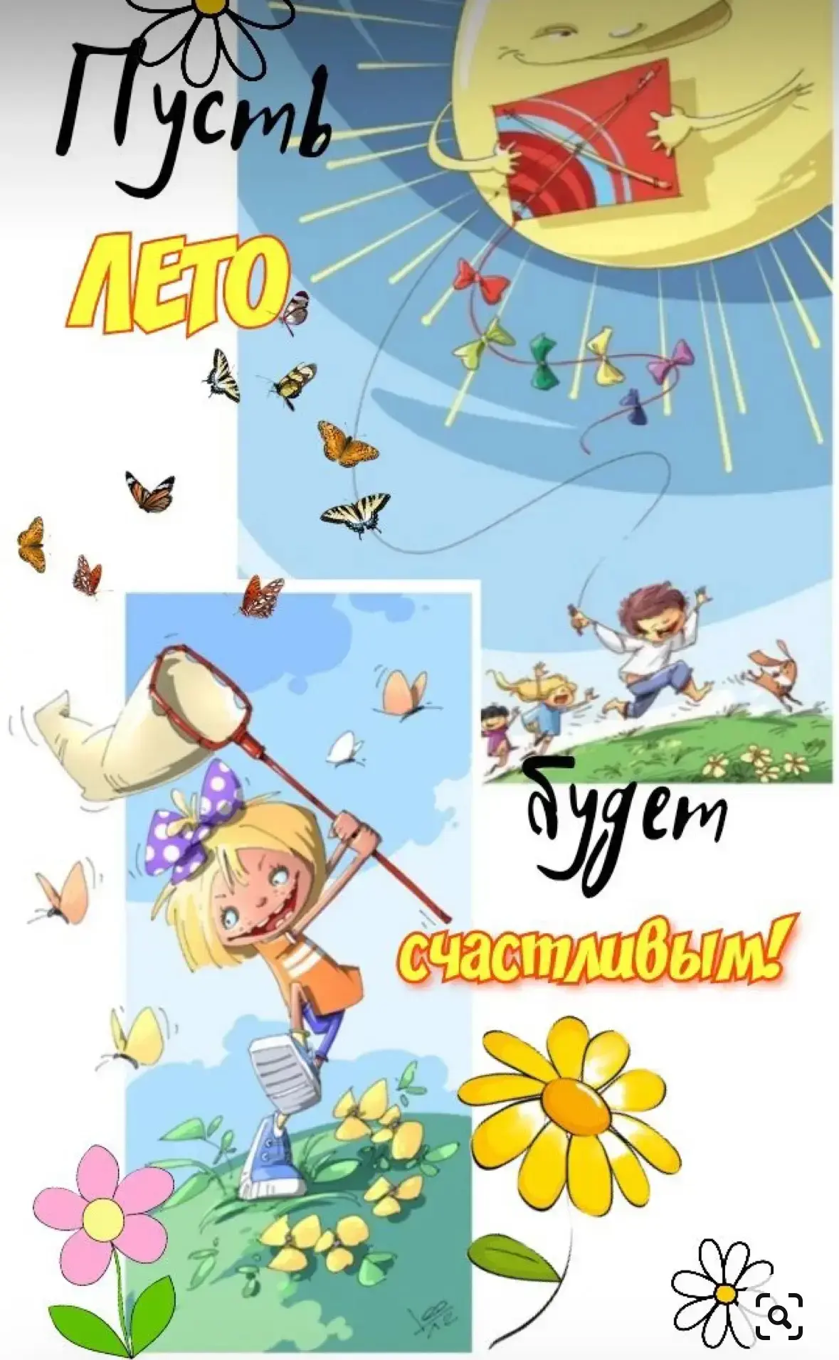 ☀️🦠 Лето без инфекций!

🌿 Наступает замечательная теплая пора, а значит — долгожданные каникулы! Э