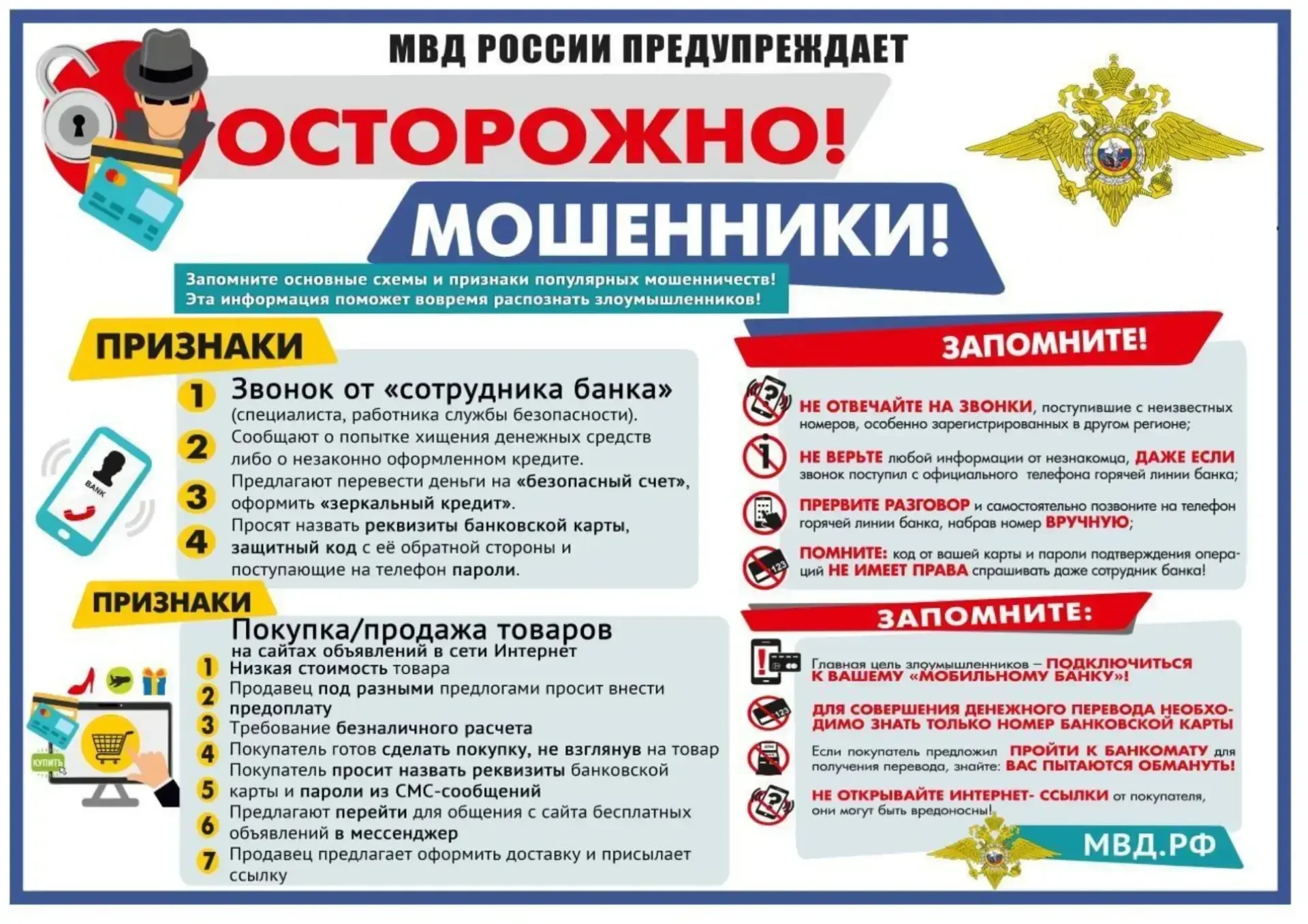 Отдел МВД по Каширскому району предупреждает: