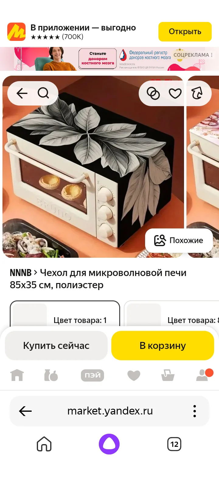 🖤 Пылезащитный коврик для микроволновки