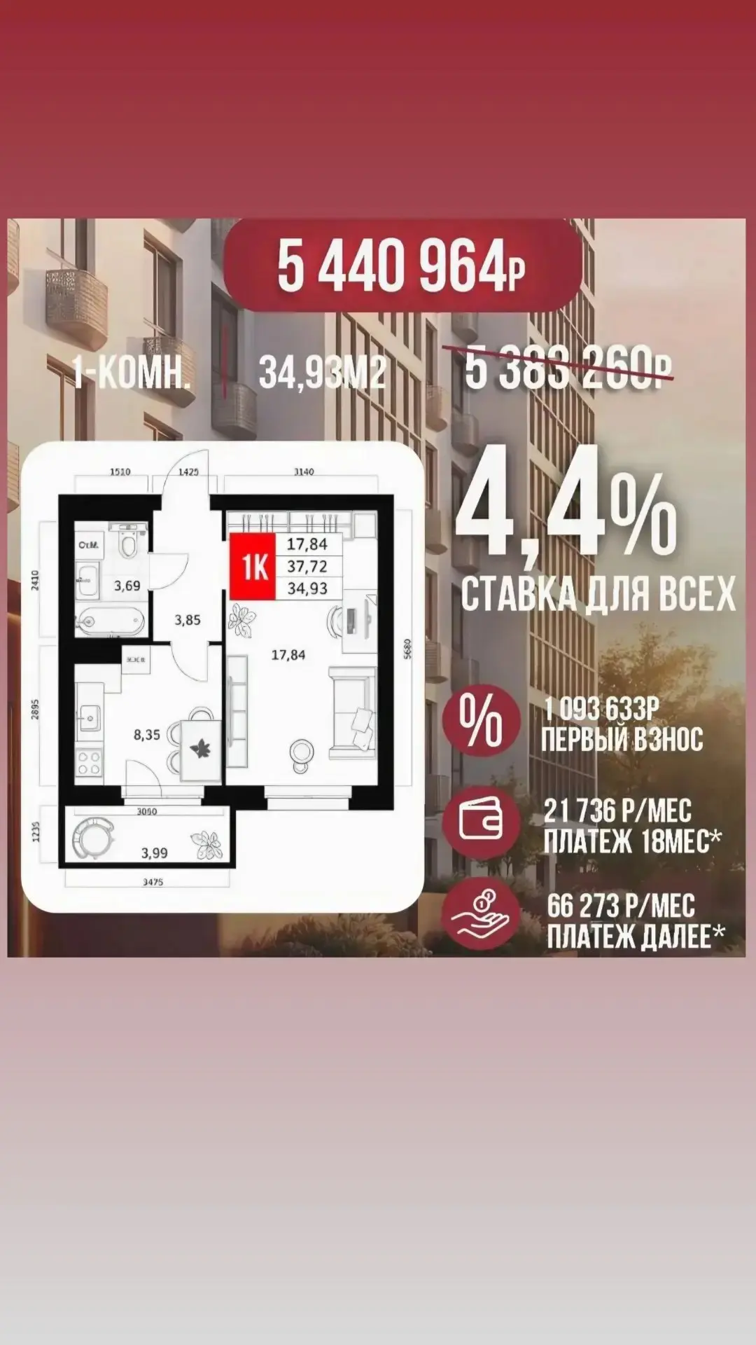 🏢 Новый ЖК в Зелёной роще — выгодные условия! 🌿