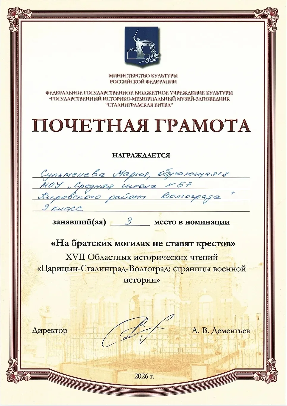 #успех 📚16 февраля 2026 года наши учащиеся приняли участие в XVII Областных исторических чтениях «Ца