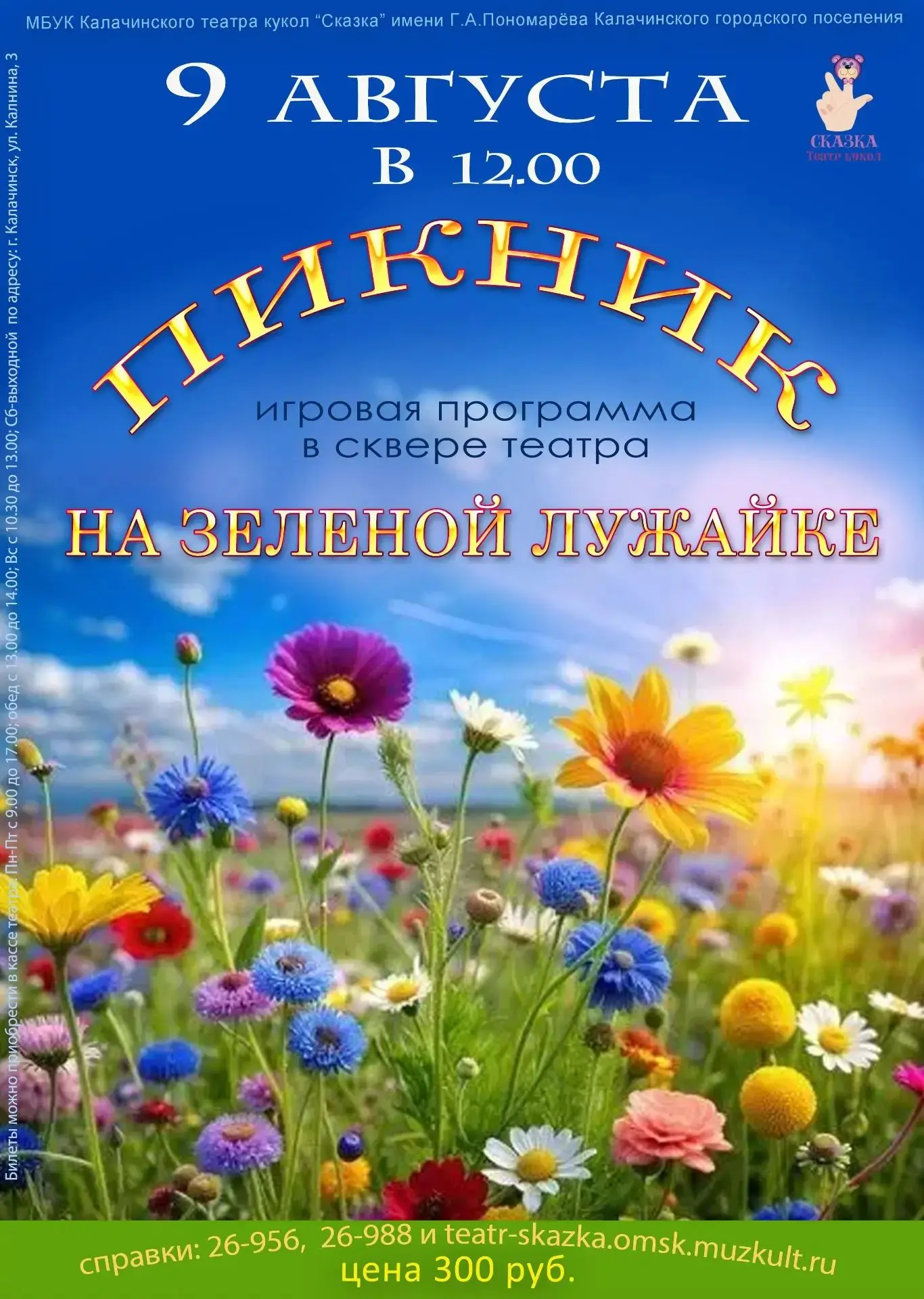 Привет друзья!  Приглашаем на пикник!