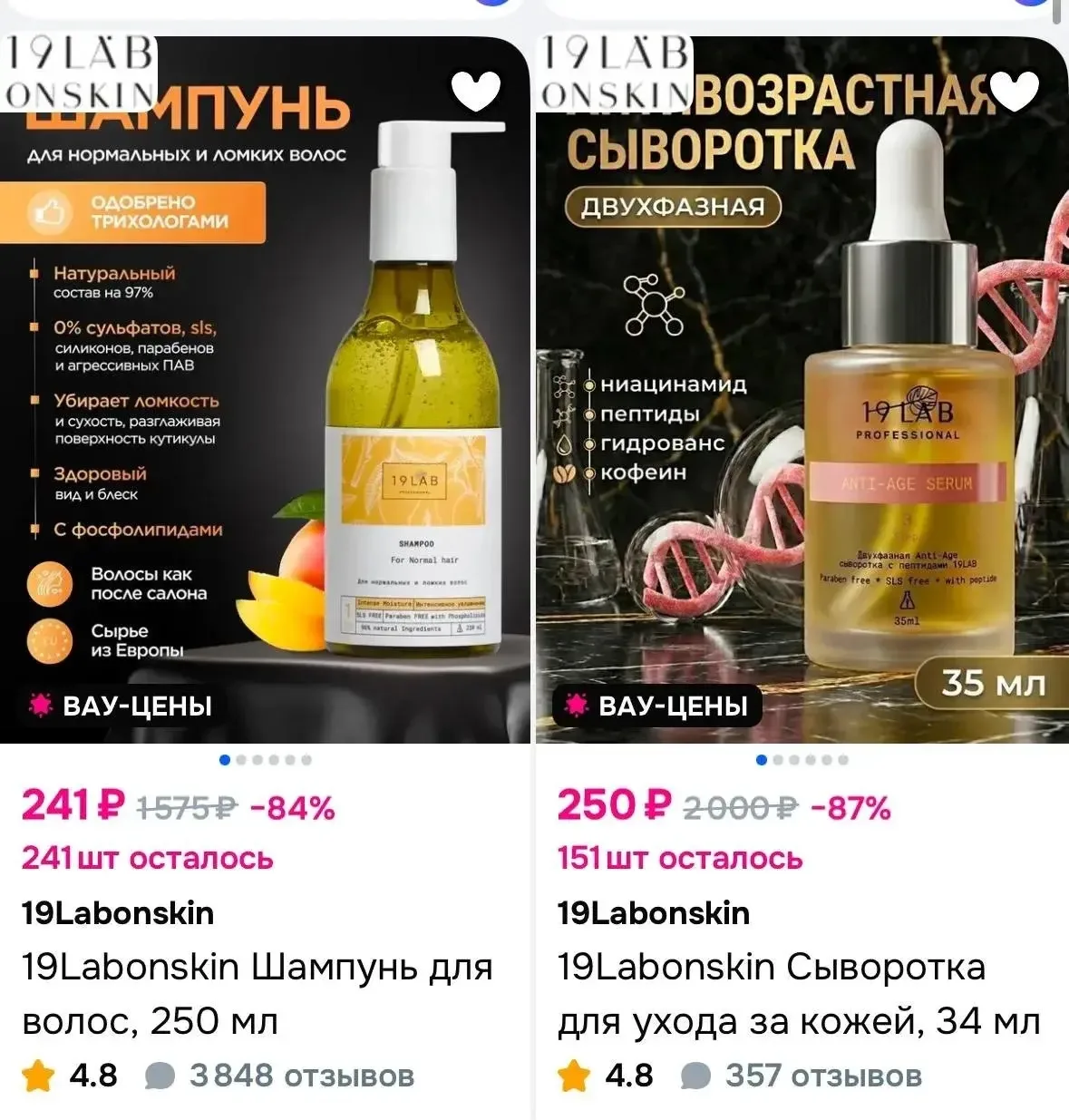 Домашний уход для волос от бренда 19LAB на многое снизили цены ⚡️