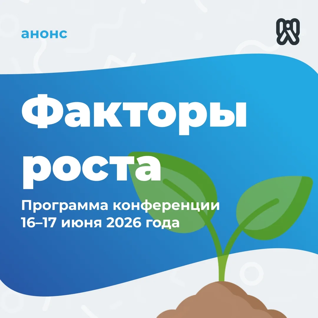 🚀 Развиваем личностный потенциал: гимназия №32 на конференции «Факторы роста»!