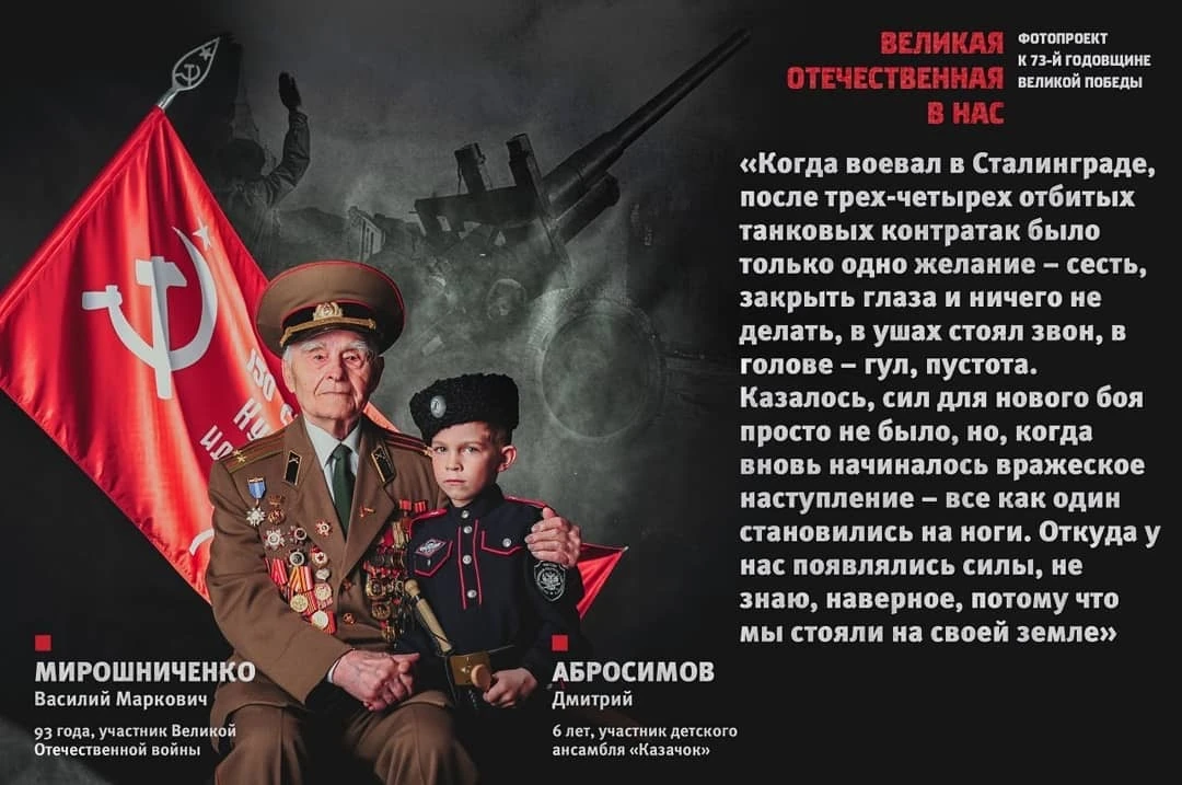 8 лет назад я стала участницей проекта «Великая Отечественная в нас».
