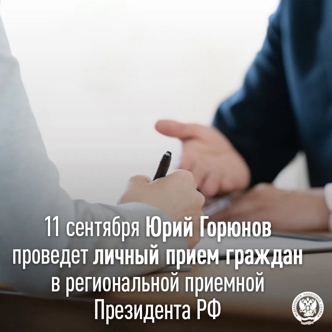 📅11 сентября в приемной Президента Российской Федерации в Республике Мордовия руководи...
