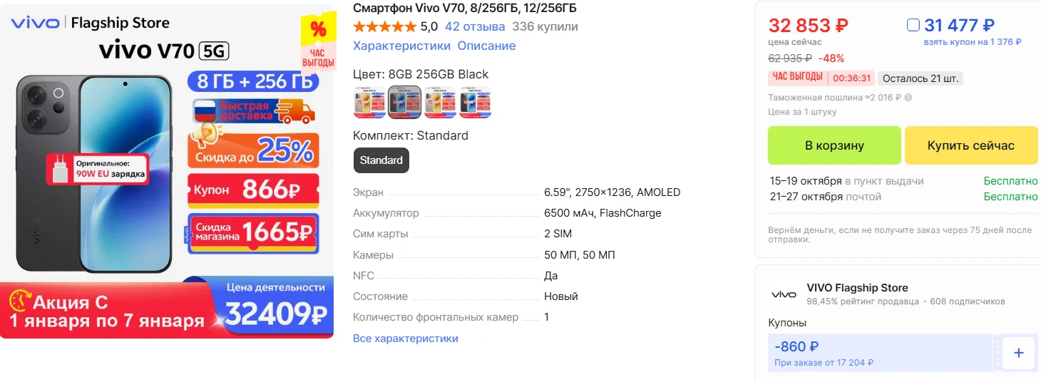 Vivo V70 Глобалка, народный камерофон 26 года