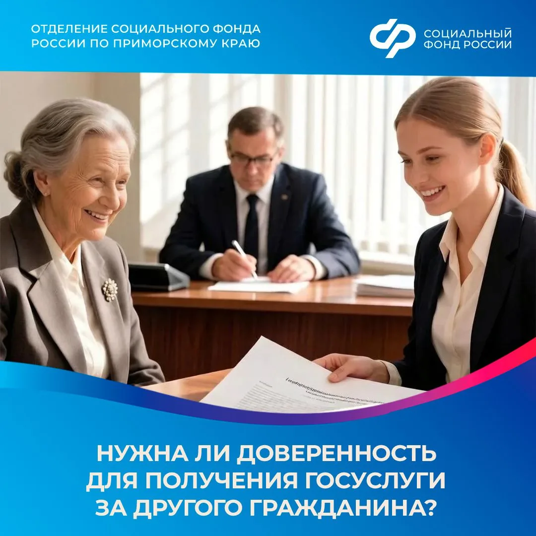❓ Нужна ли доверенность для получения госуслуги за другого гражданина?

💬 Чтобы представитель мог п