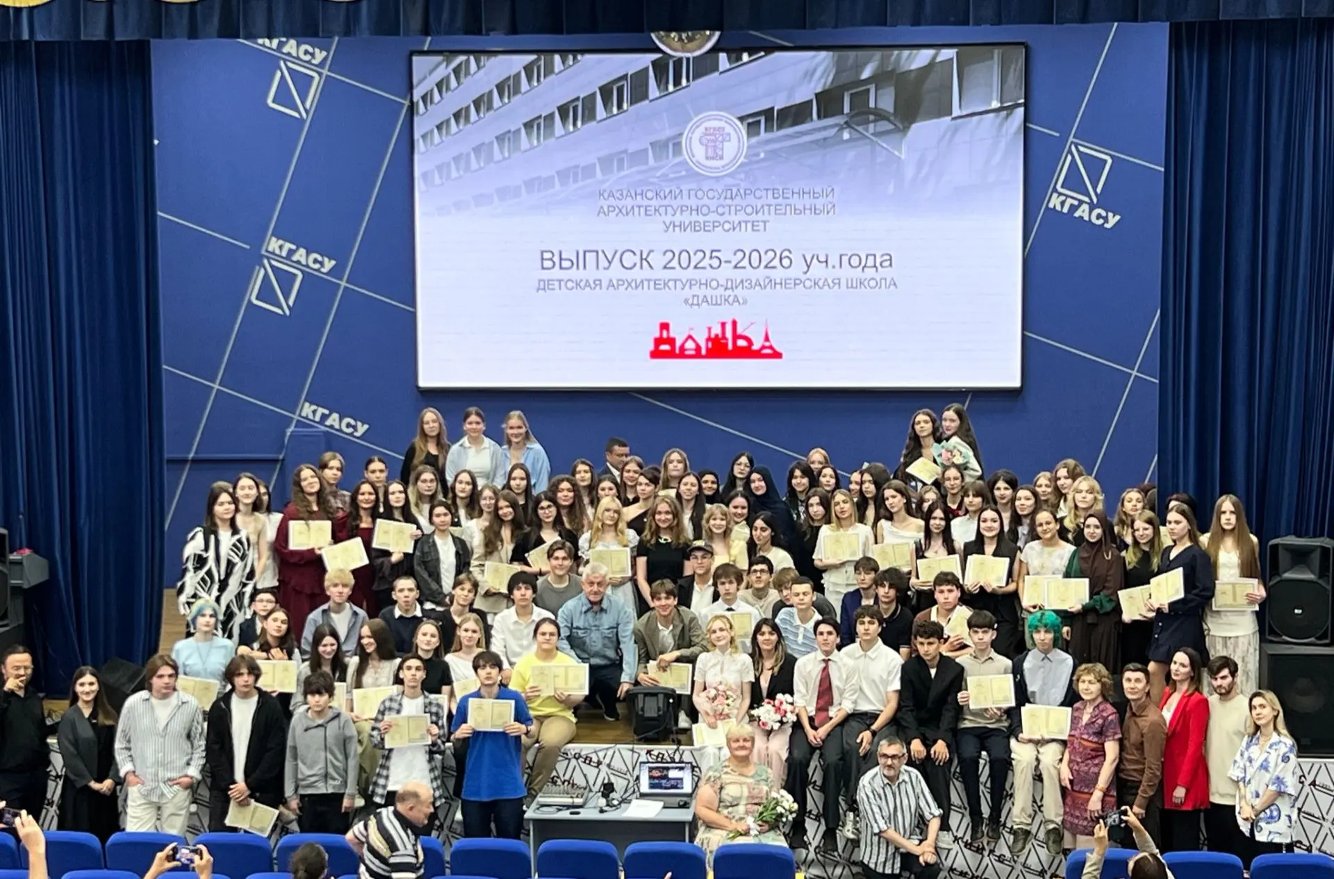 Всем 👋 от выпускников ДАШКи

Буквально пару минут назад в актовом зале КГАСУ состоялось вручение св