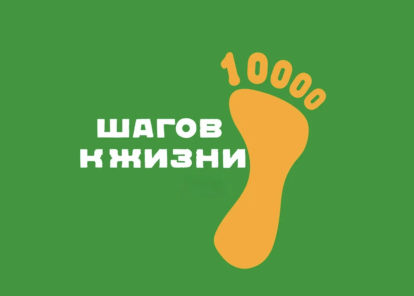 🚶‍♂️ «10 000 шагов к жизни» в нашей школе!