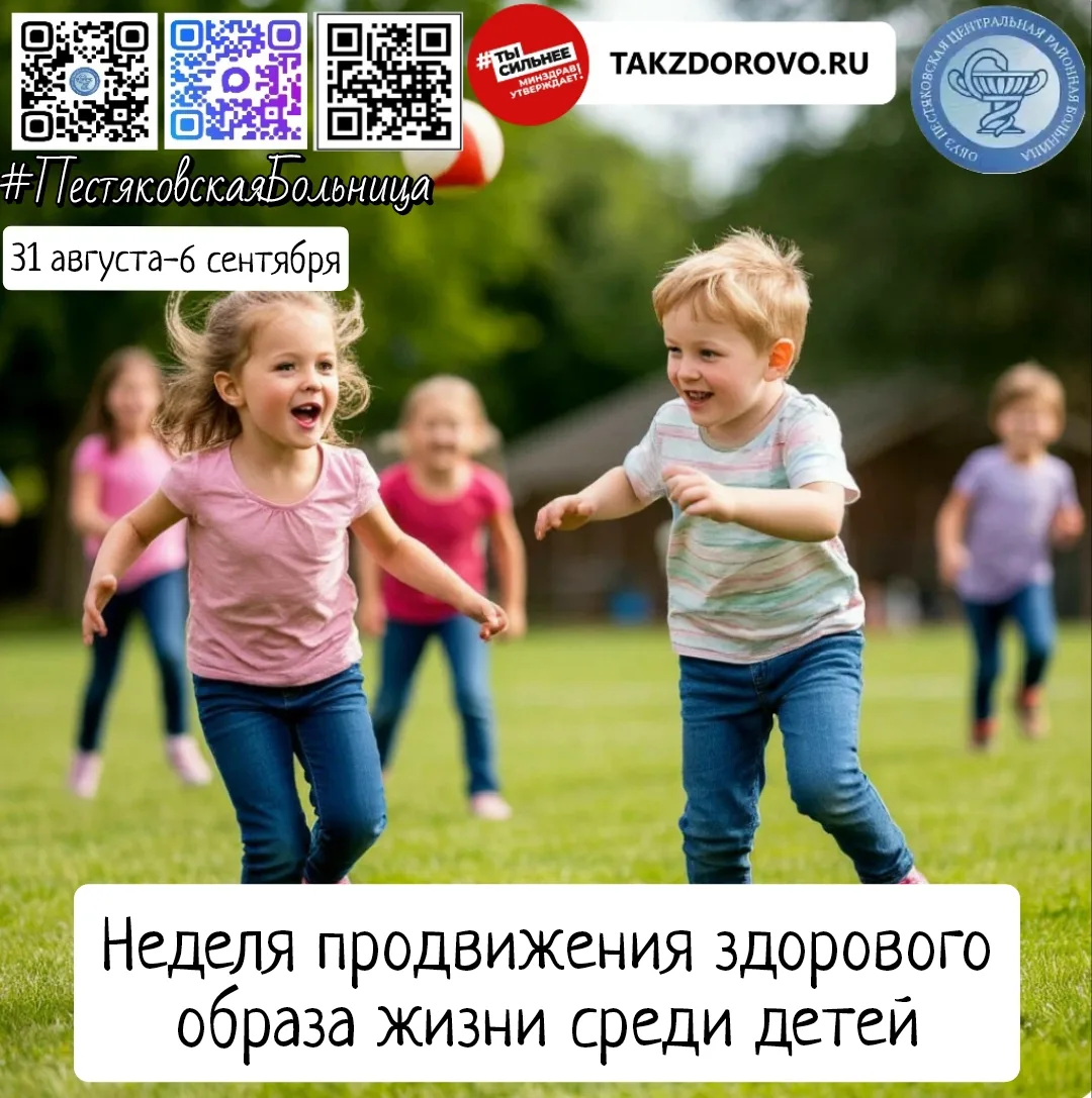 #ЦРБПЕСТЯКИ