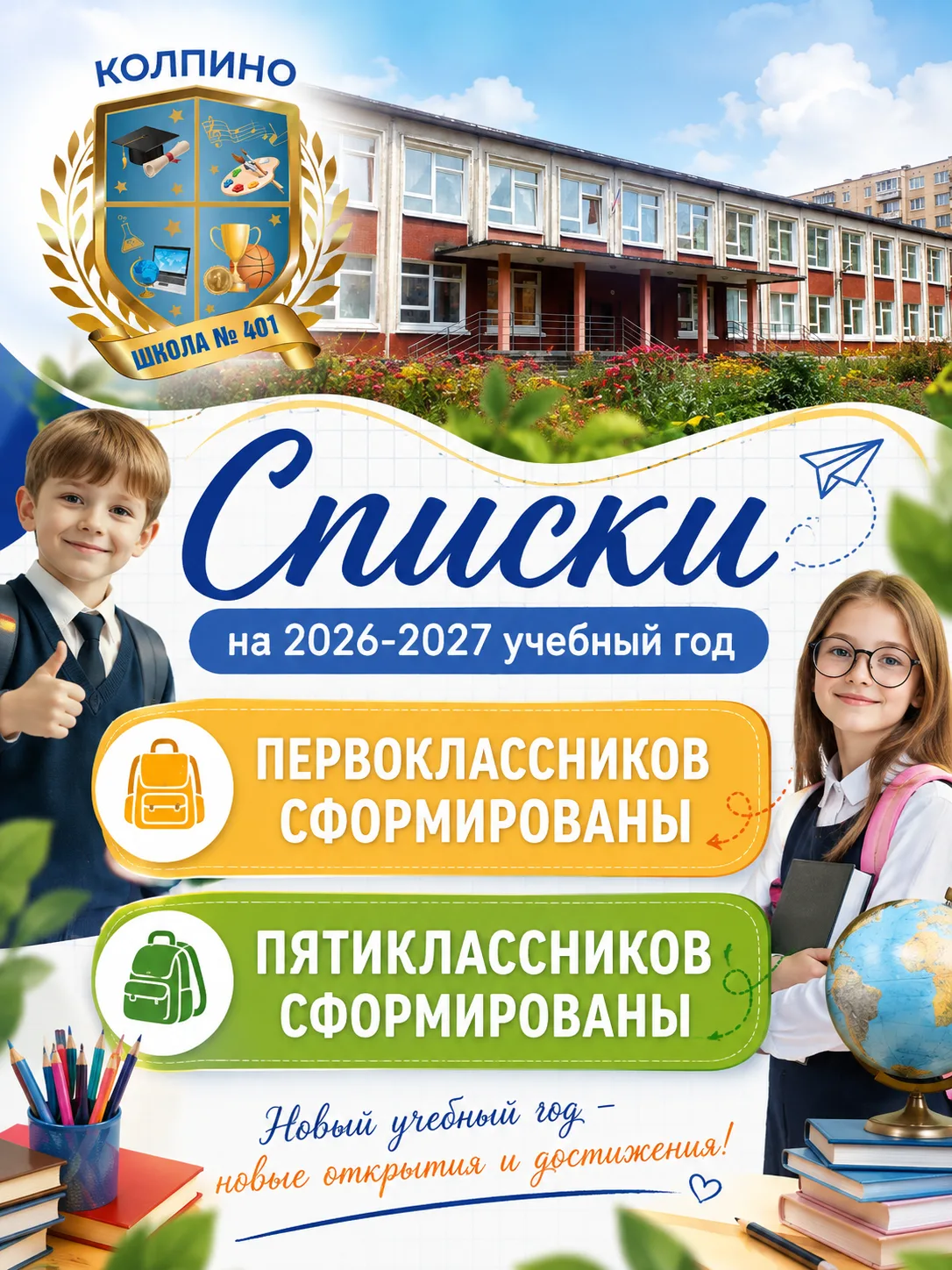 Уважаемые родители будущих первоклассников и пятиклассников!