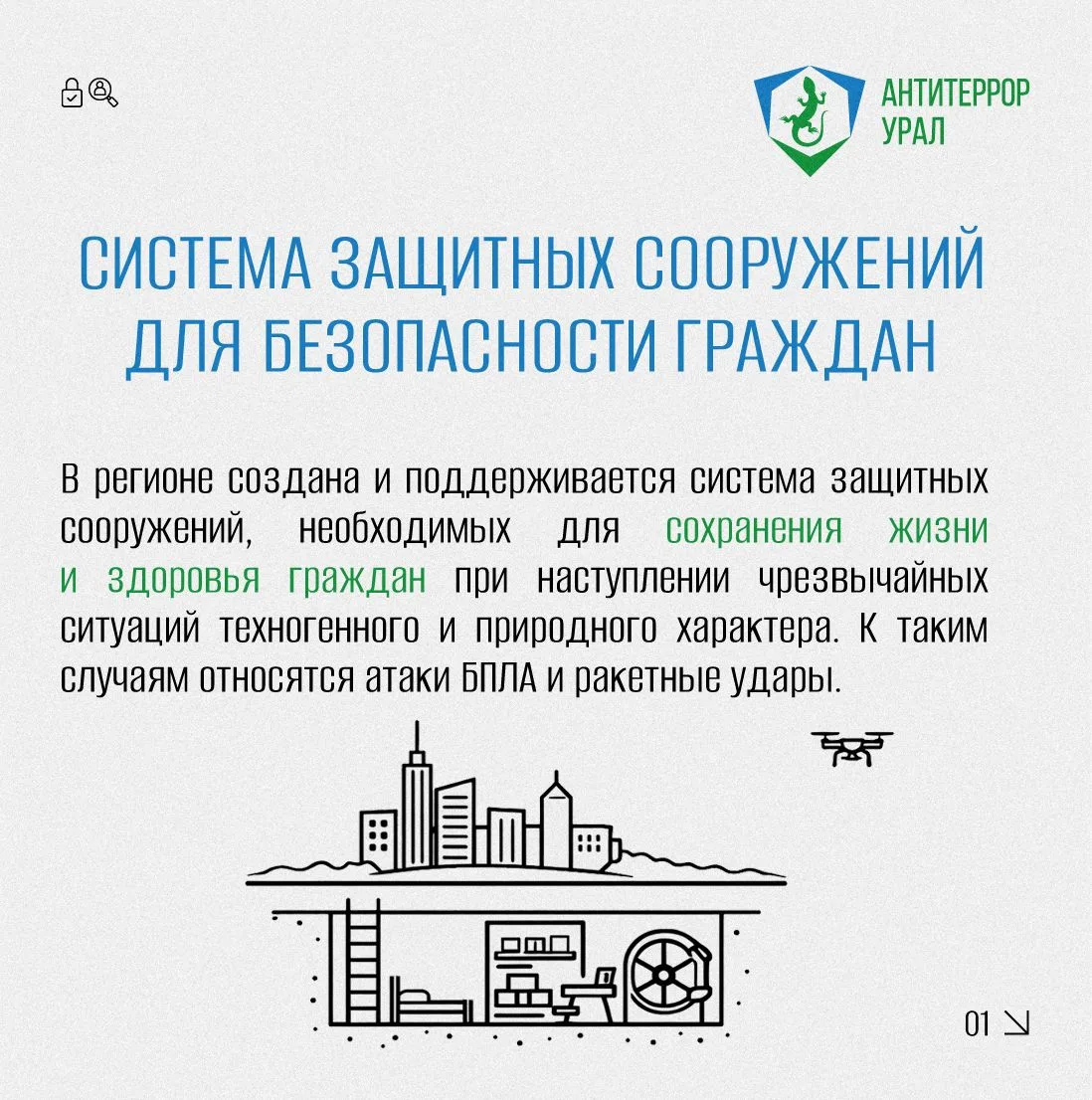 Как устроена система защитных сооружений?
