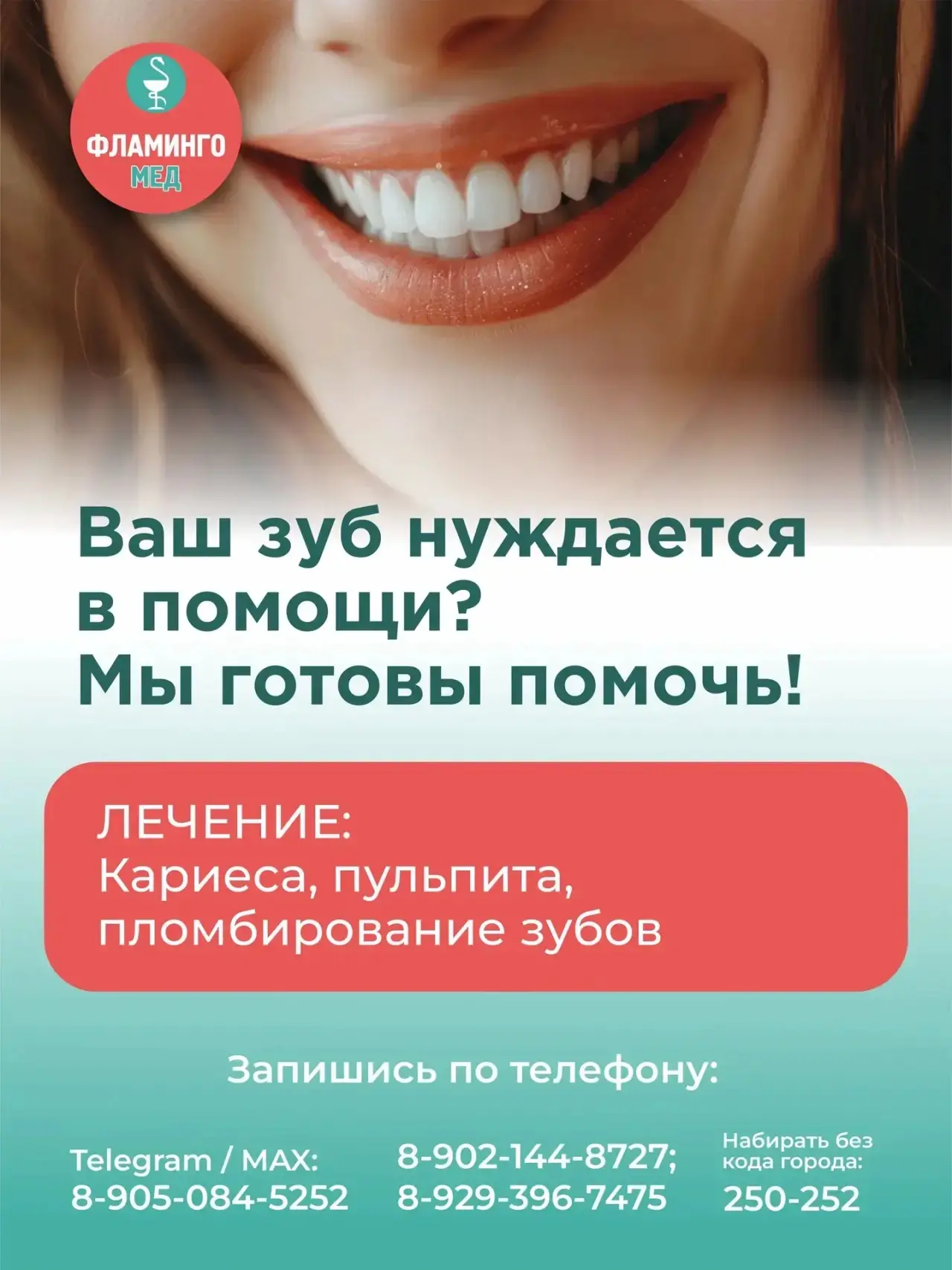 Ваш зуб нуждается в помощи? Мы готовы помочь! 🦷✨