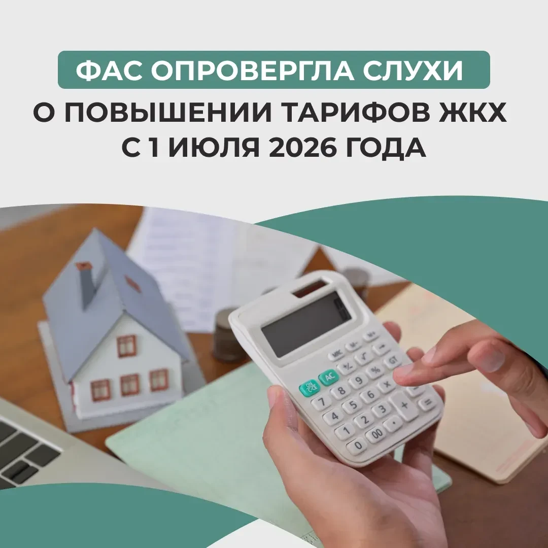 Федеральная антимонопольная служба (ФАС) официально опровергла информацию о планируемом...