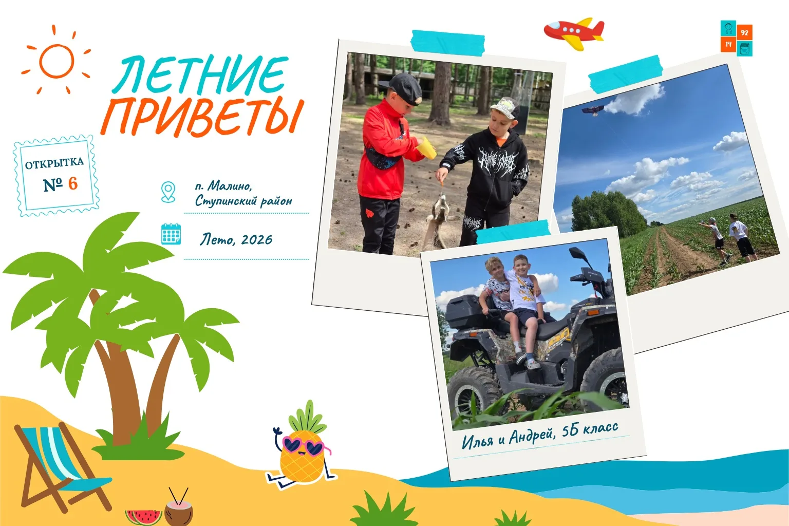 📮 Летние приветы №6 и №7

🌿 Пока кто-то путешествует, наши ученики наслаждаются настоящим деревенс