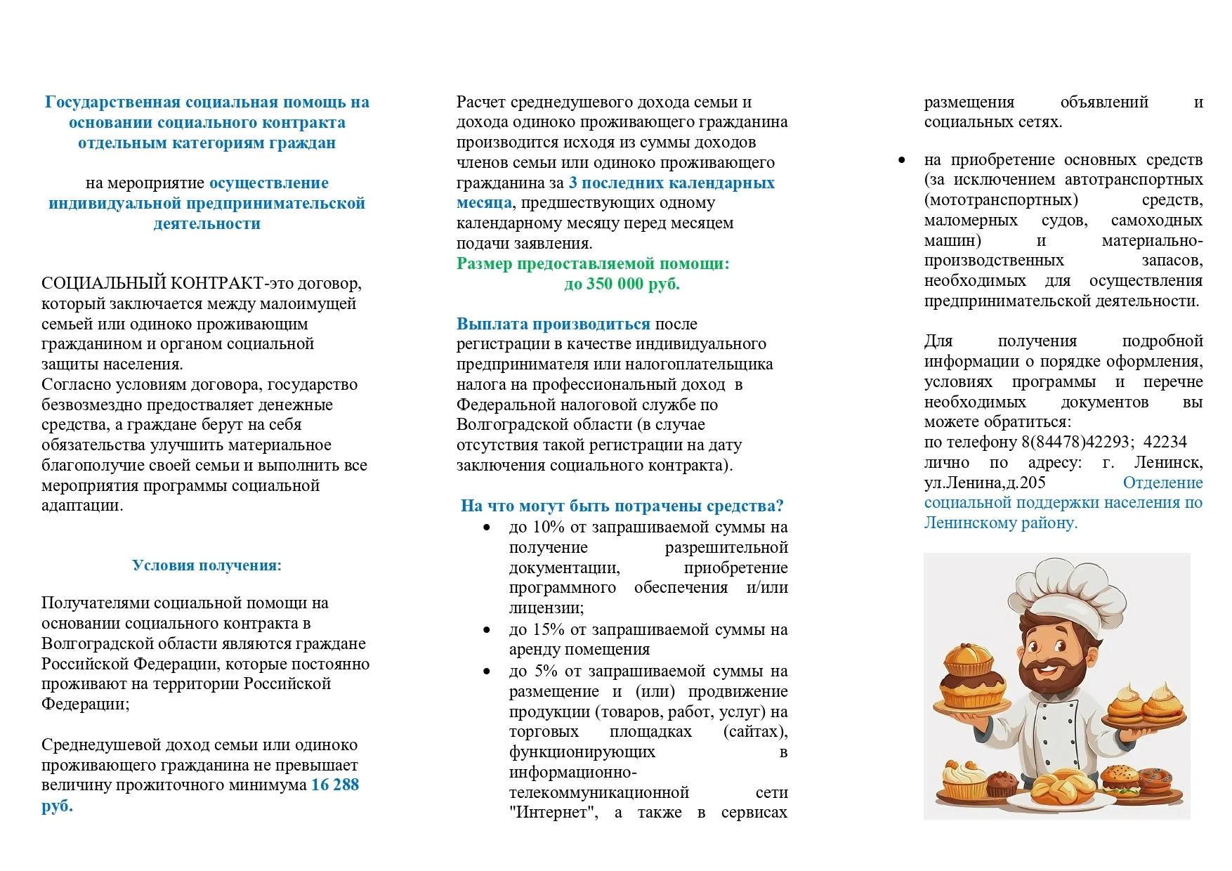 Государственная социальная помощь на основании социального контракта отдельным категори...