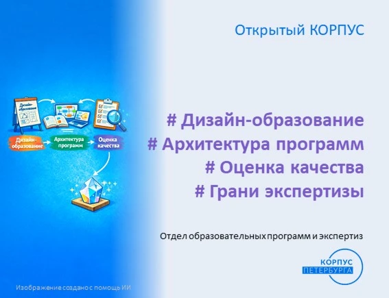 Большинство из нас видит сразу результат – готовую образовательную программу. Но за ней...