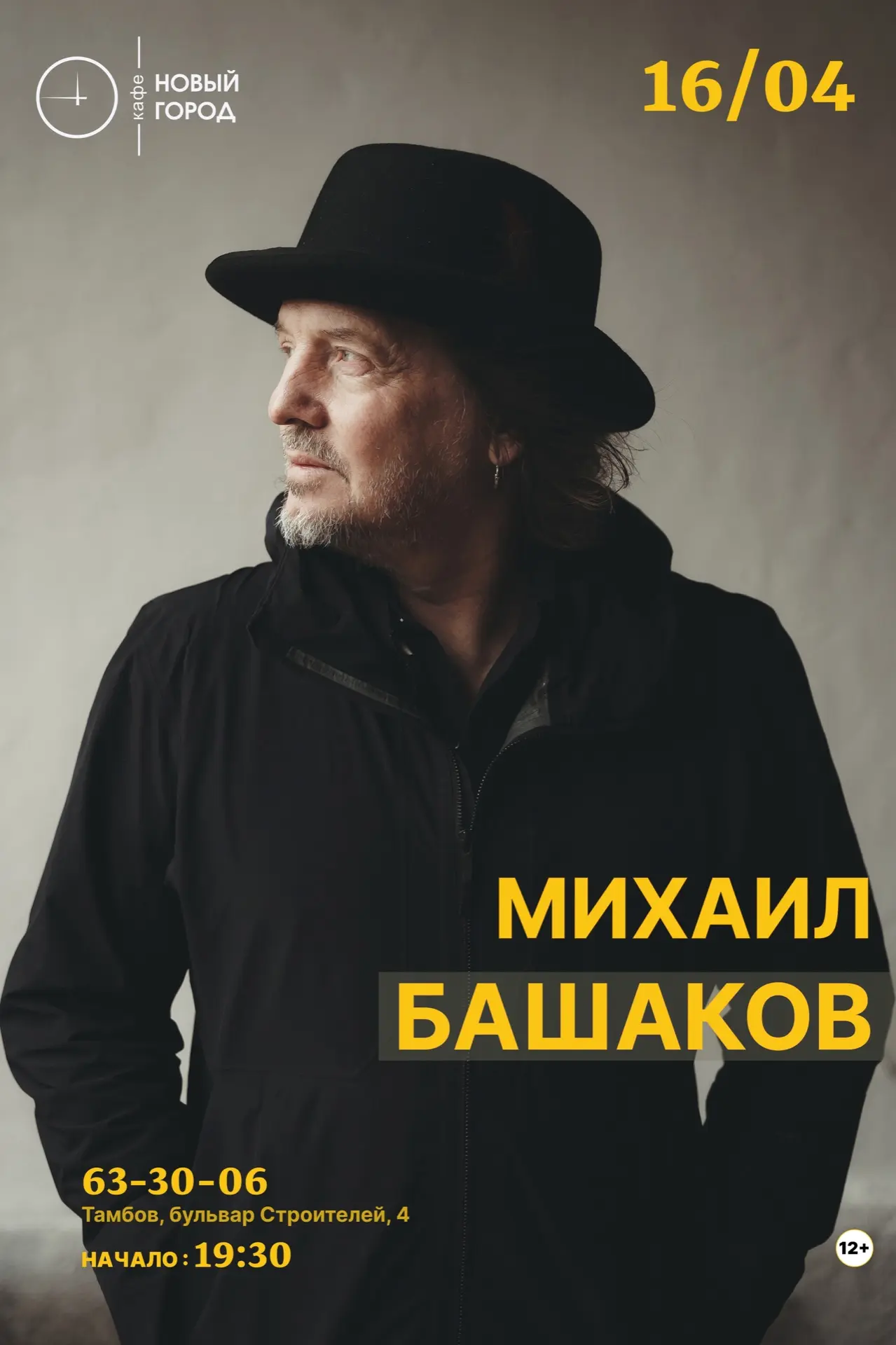 Друзья! Все, кто в Тамбове и рядом. Приходите на концерт 16 апреля, в клуб «Новый город».