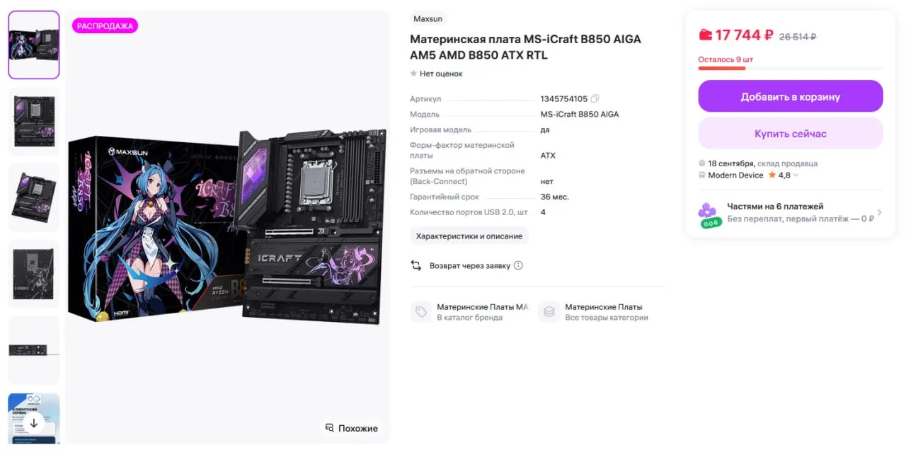 🔥 Материнская плата MAXSUN iCraft B850 AIGA