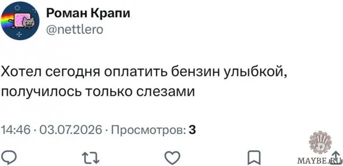 ⛽️ На злобу дня 😂