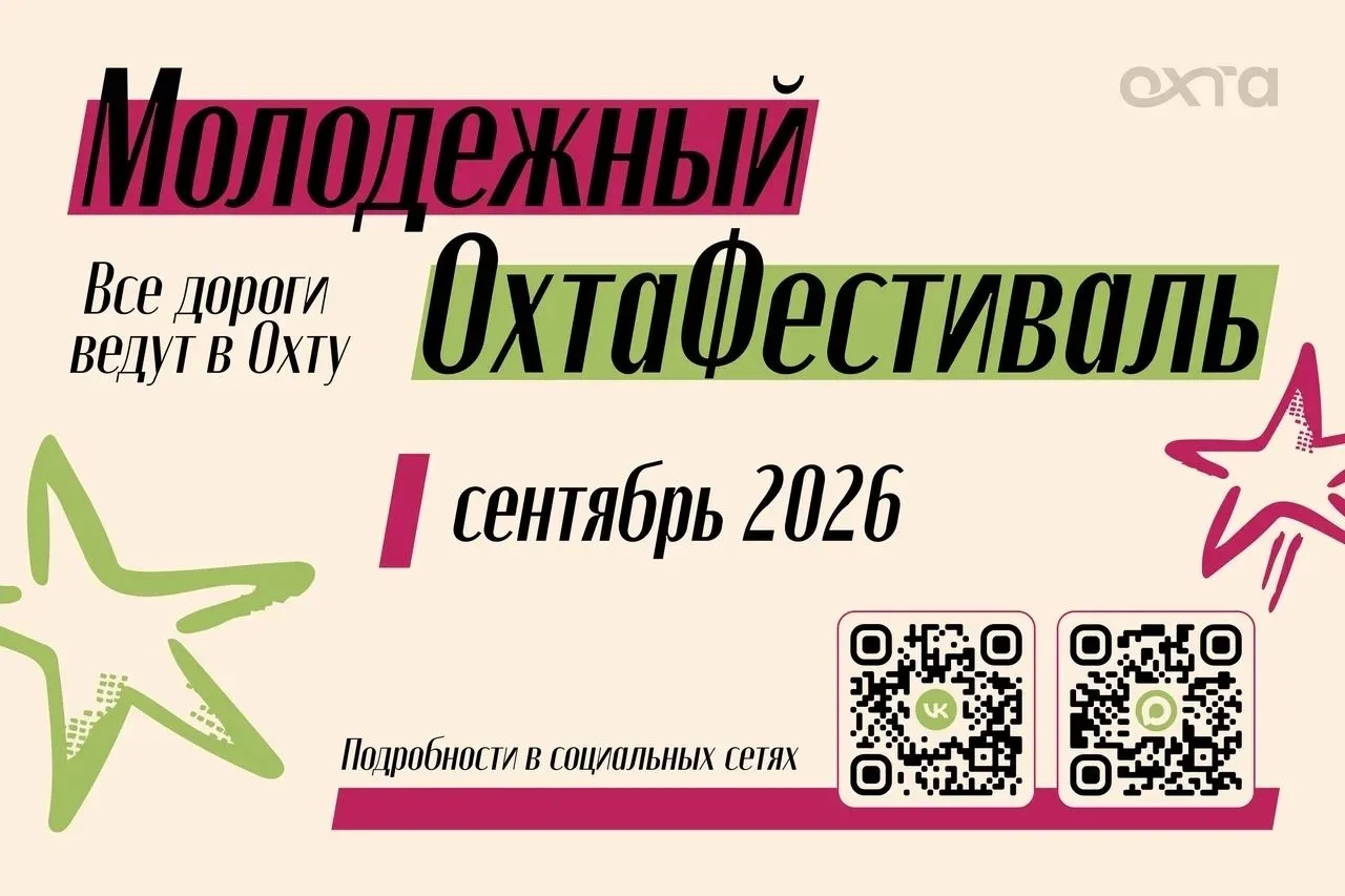 🎨 Все дороги ведут в «Охту»!
