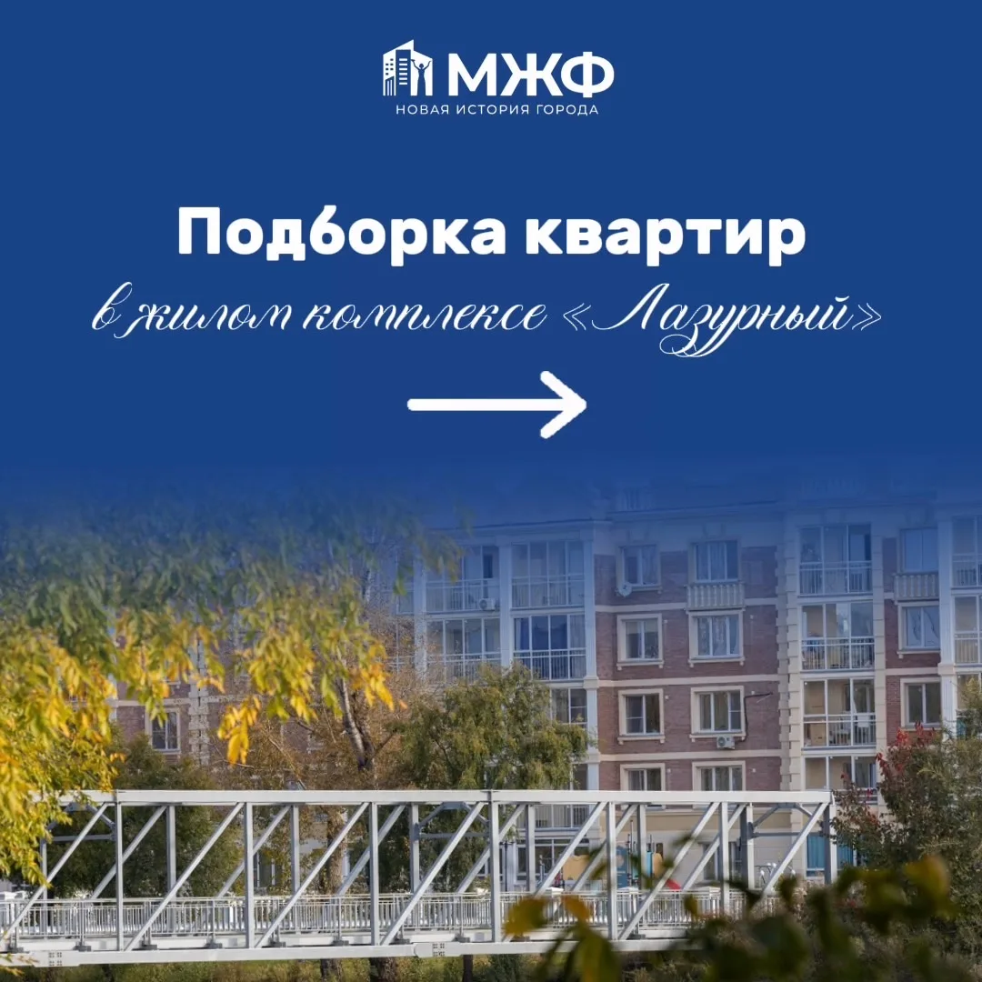 Выбирать квартиру — как собирать пазл. Важно, чтобы сошлись все детали: бюджет, планиро...