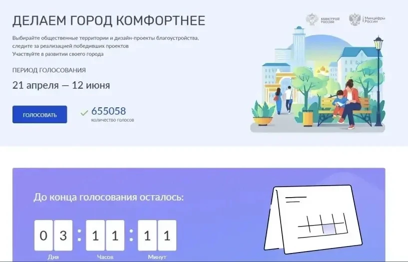 О проведении в 2026 г. Всероссийского голосования граждан по отбору
общественных территорий, подлежа