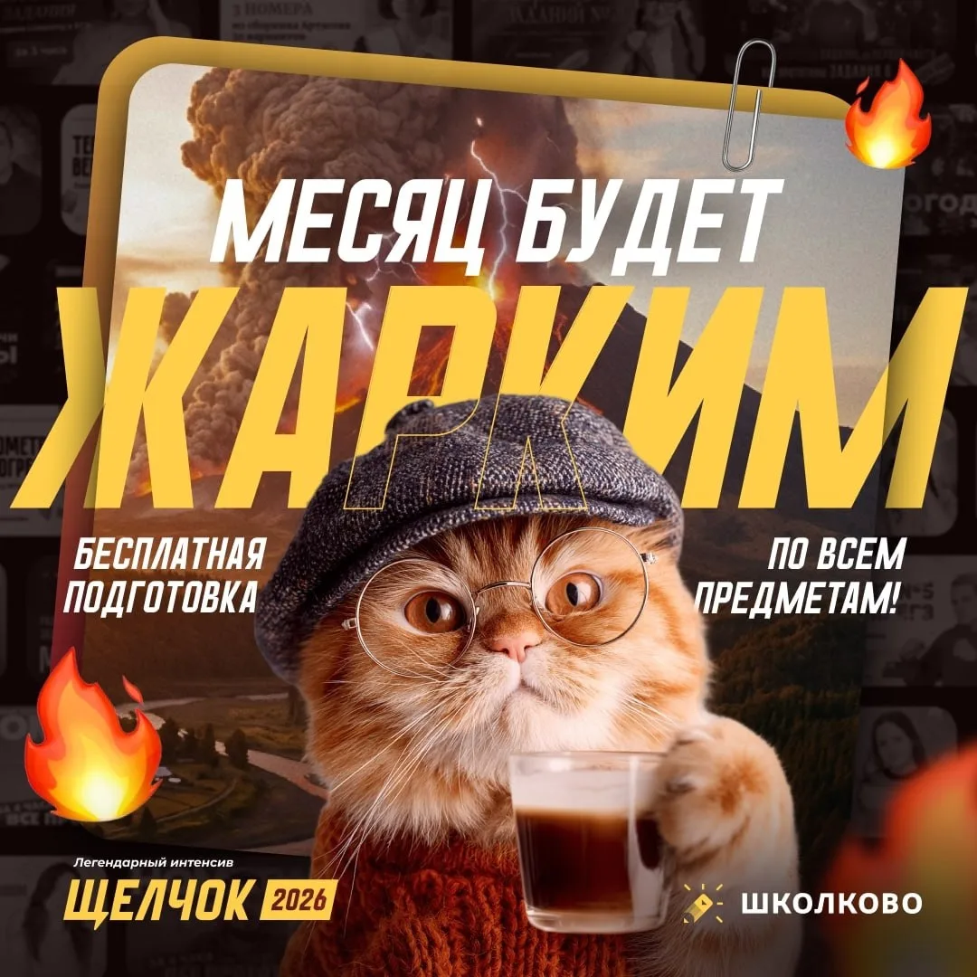 В воскресенье стартует Щелчок по русскому языку и математике 😎  И уже в этот день пройдут первые стр