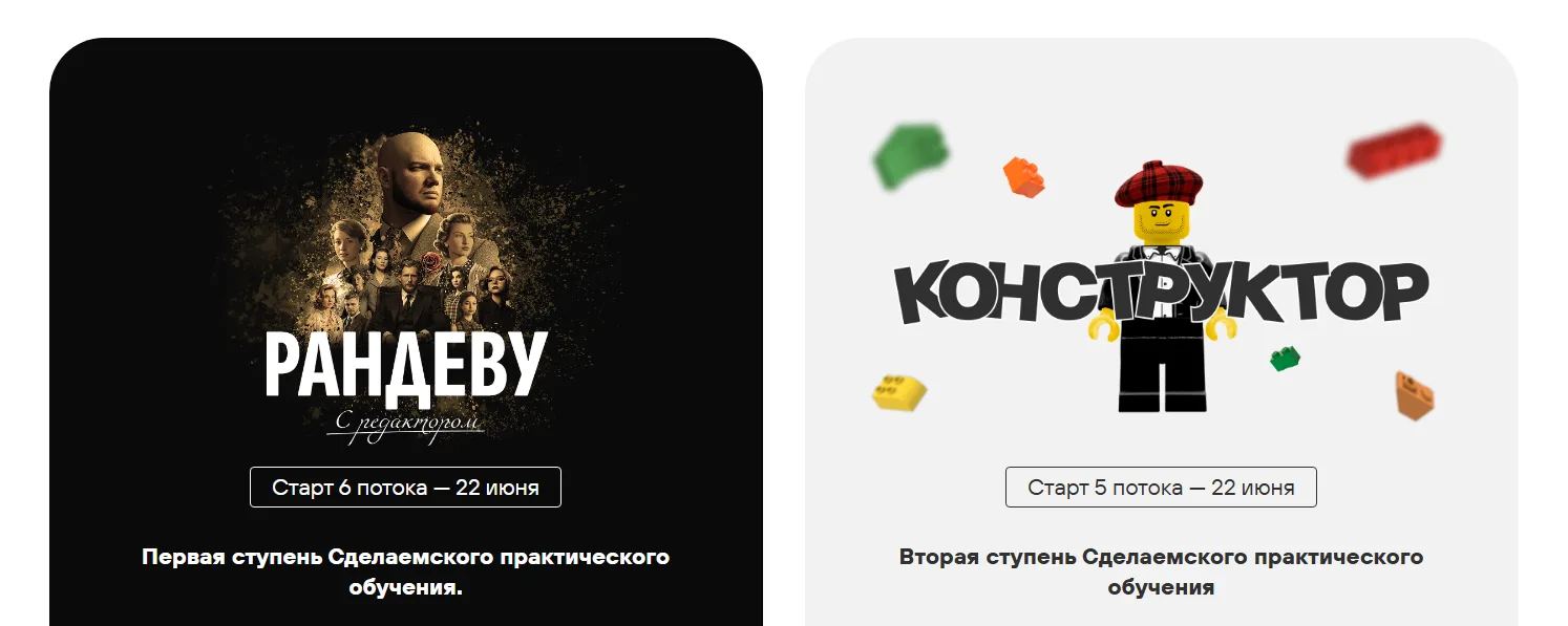 Последний день скидки на Сделаемские практические курсы