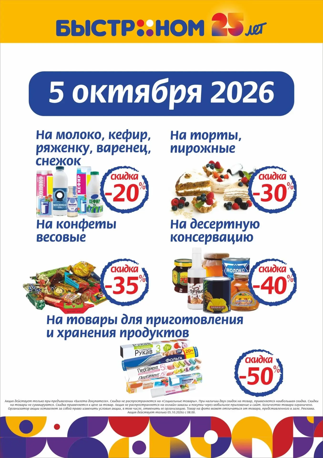 ⚡️Сегодня в Быстрономе