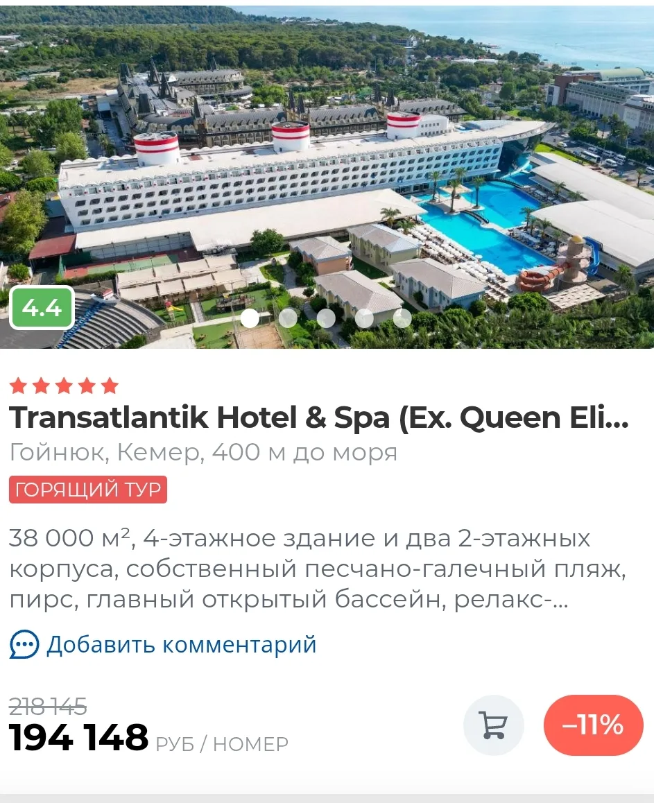Вау!!! 😍😍😍 на троих в октябре 🏠 TRANSATLANTIK HOTEL & SPA (EX. QUEEN ELIZABETH ELIT...