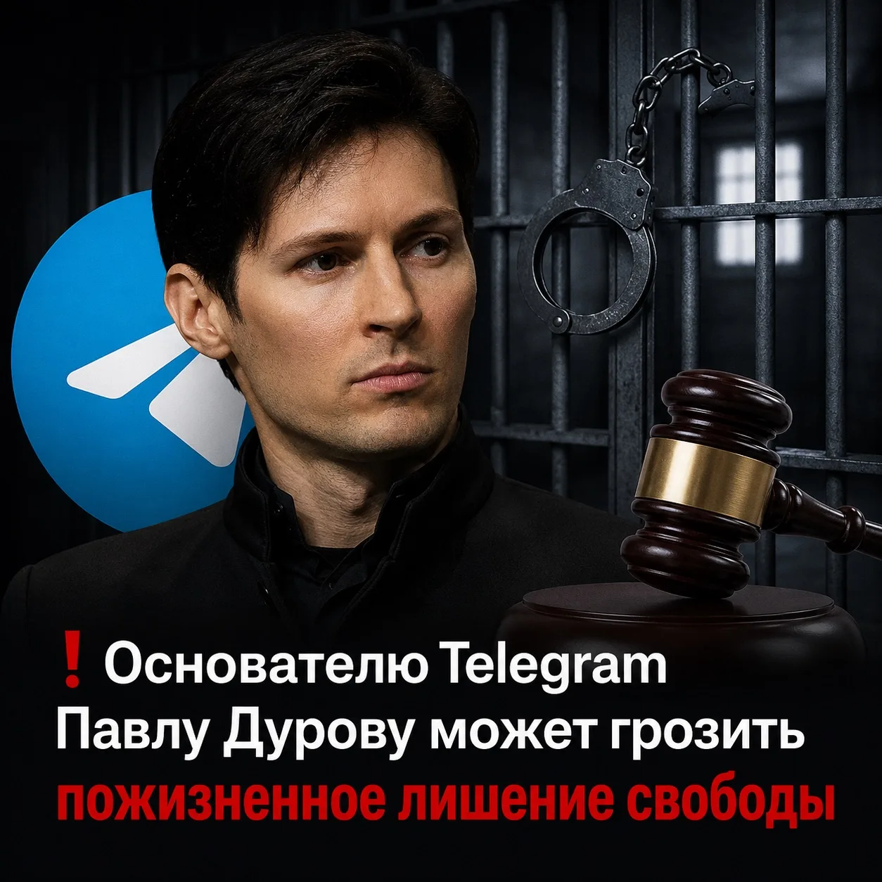 ❗️Павлу Дурову может грозить пожизненное лишение свободы

ФСБ РФ предъявила Павлу Дурову обвинение п