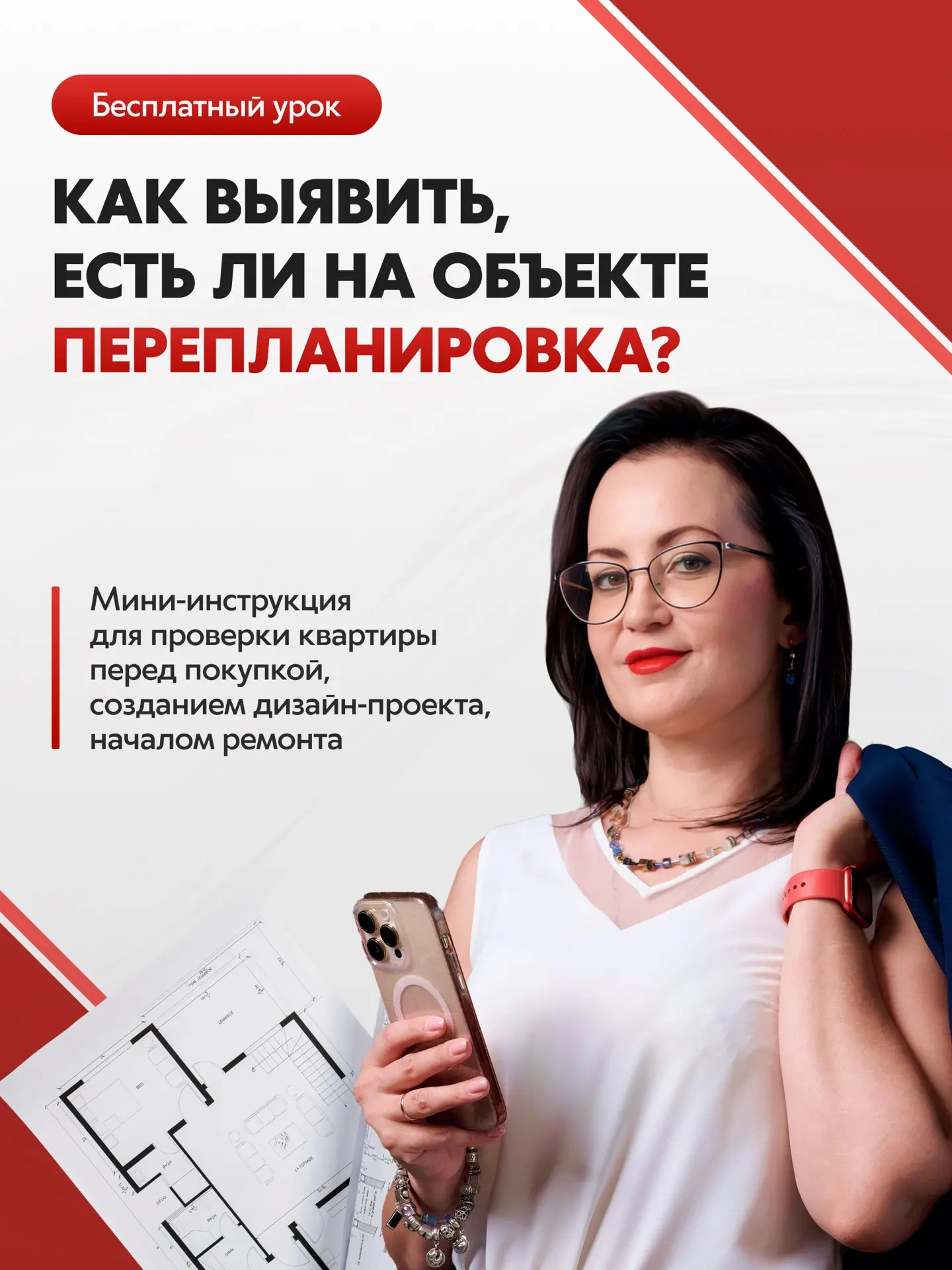 Как выявить, есть ли на объекте перепланировка?