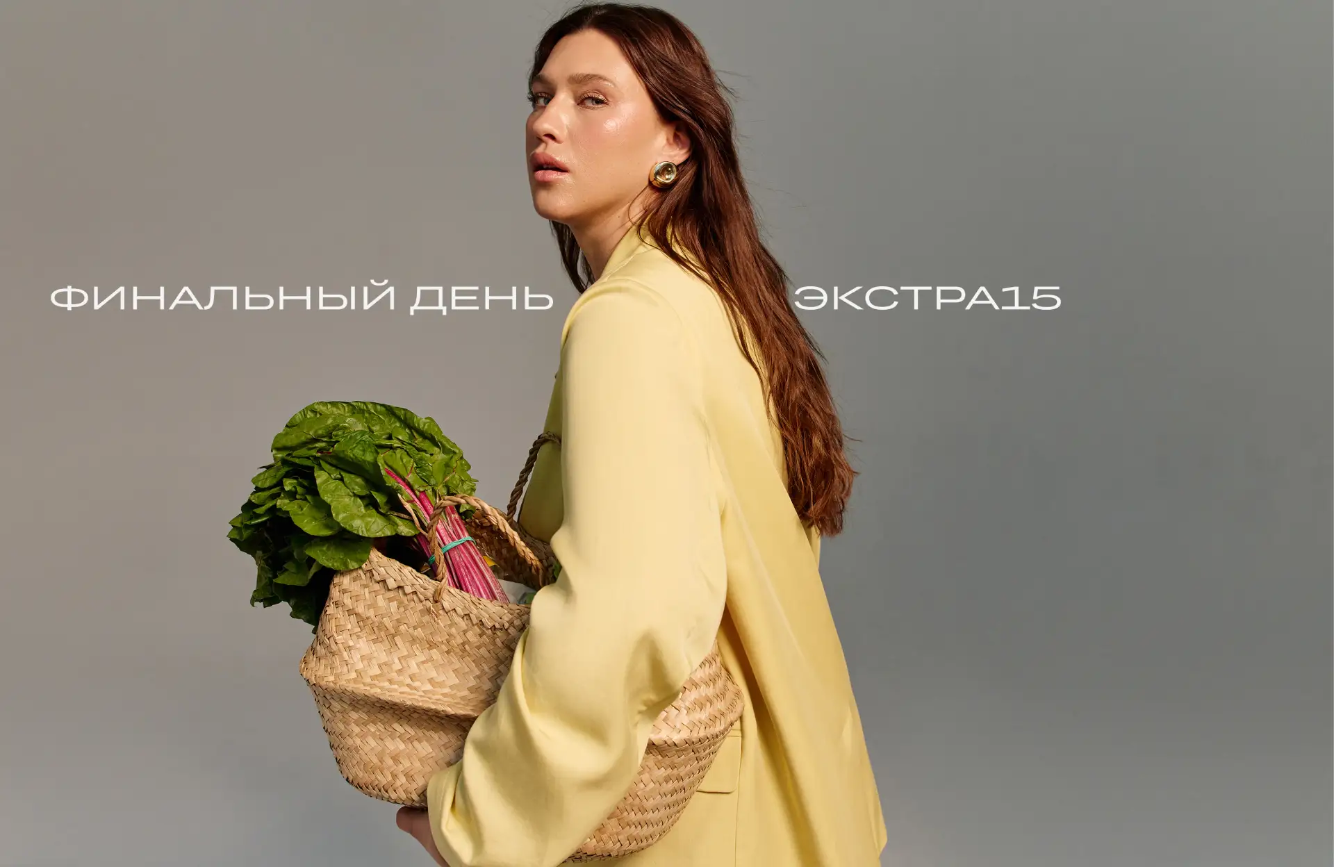 В финальный день летнего предложения дарим дополнительные −15% на позиции из раздела по...