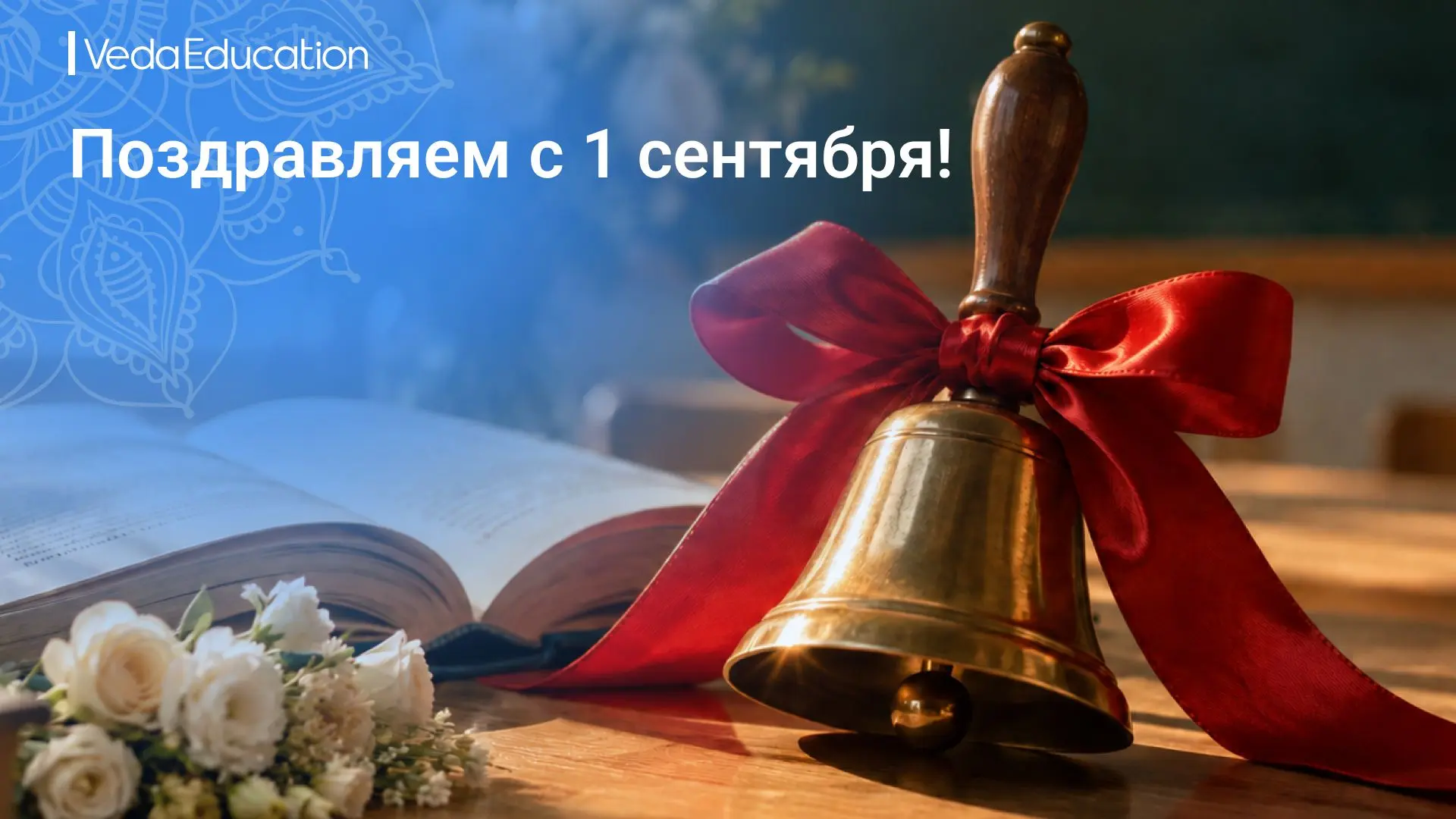 🔔С 1 сентября! 🔔