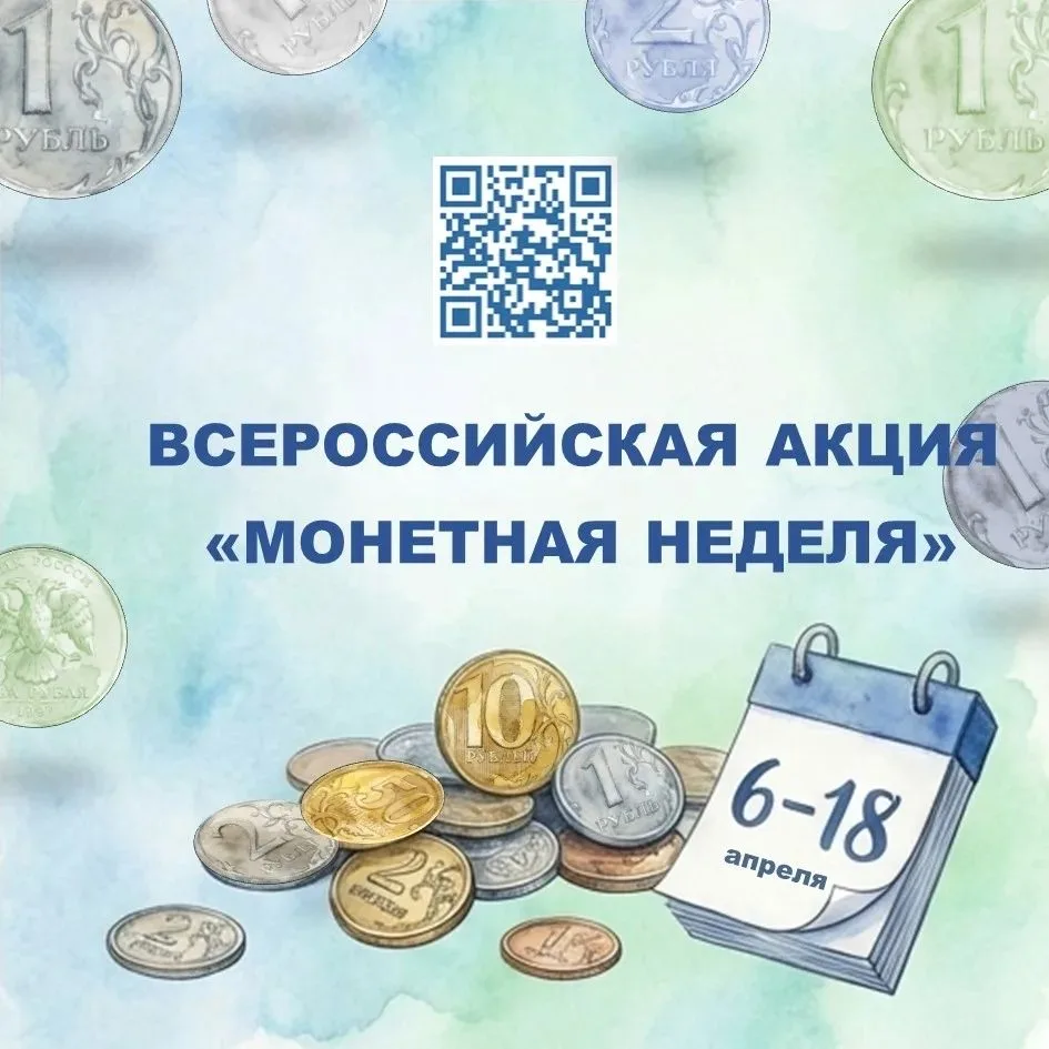 💰Монетная неделя продолжается: обменяйте мелочь на купюры до 18 апреля!