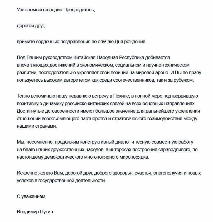 Путин телеграммой поздравил Си Цзиньпина с днем рождения, сообщили в Кремле.