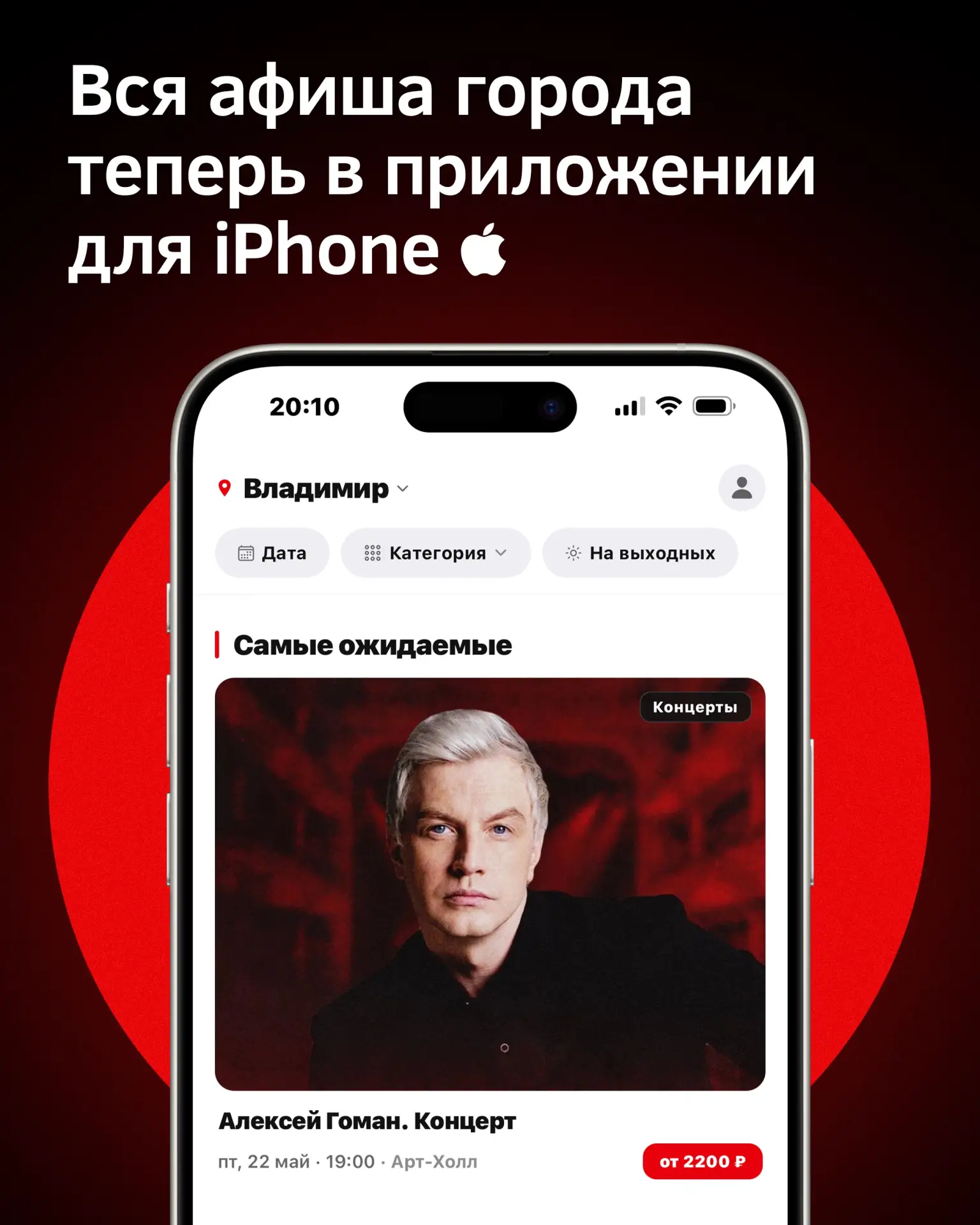 Афиша, билеты и репертуар площадок города доступны в нашем приложении для iPhone! 🎭