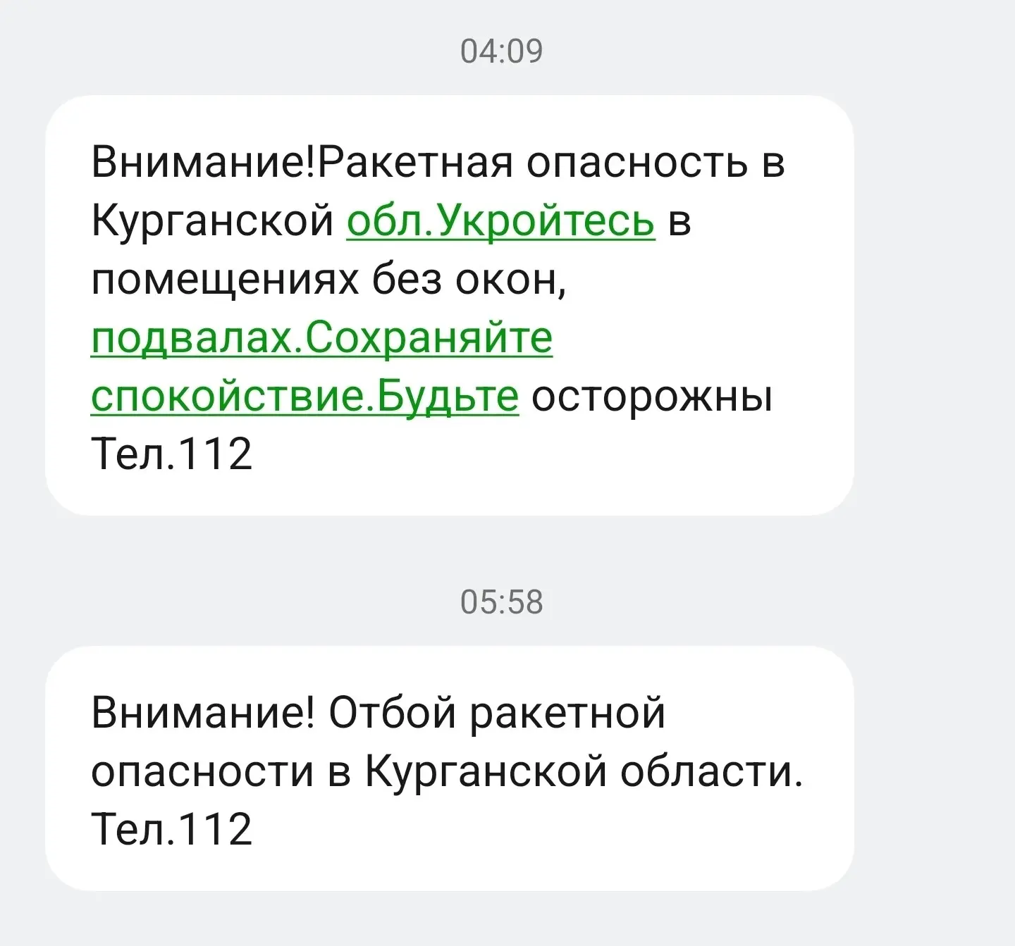 В Кургане ночью включали сирены из-за режима ракетной опасности  Оповещение сработало около трёх час